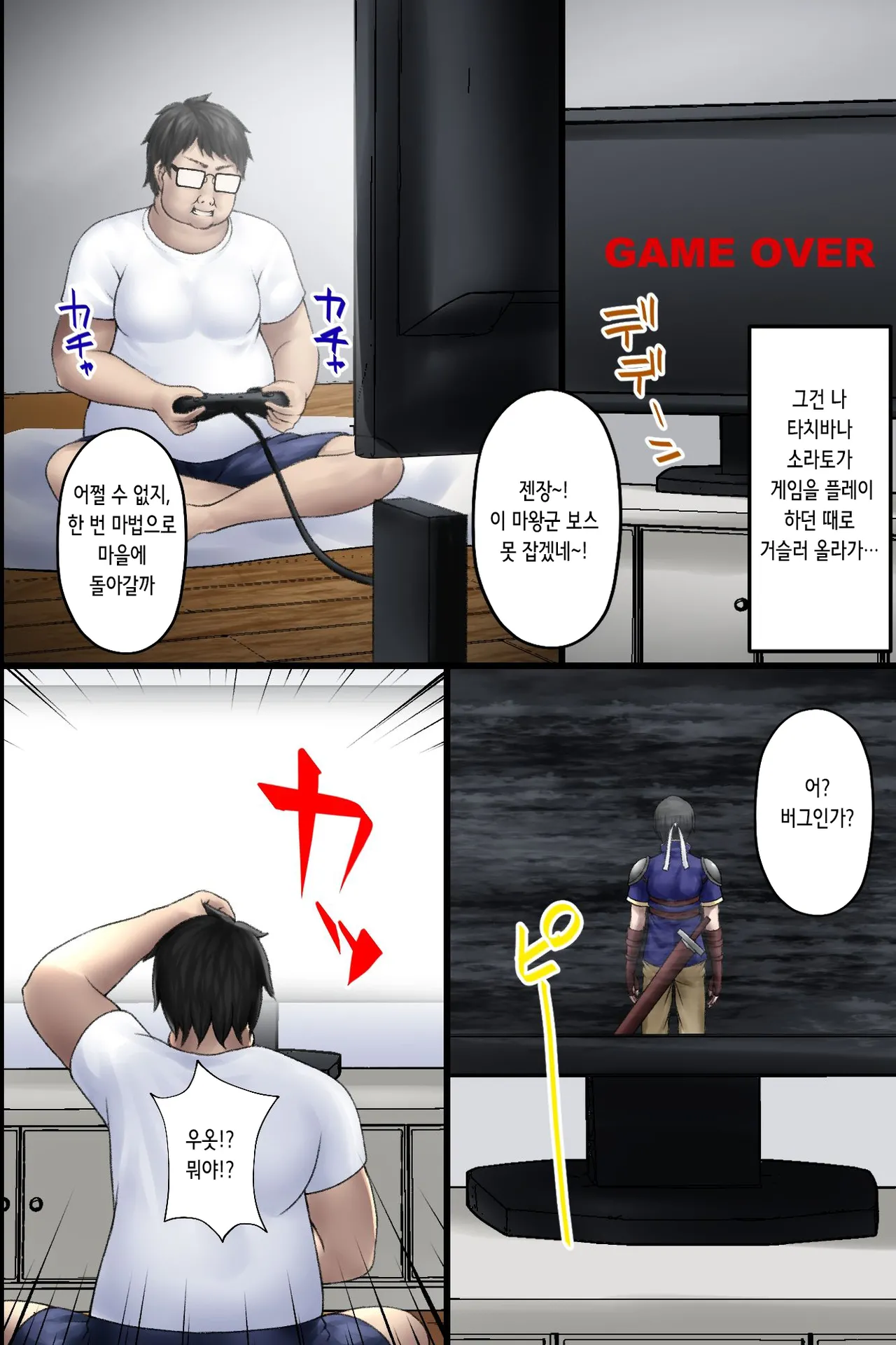 Isekai Tensei Shitekita Himote no Ore ga Yuusha no Kawai ni Heroine-tachi ni Tanutsuke shite Netocchau Hanashi | 이세계 전생한 인기 없는 내가 용사 대신 히로인들에게 씨뿌리기해 빼앗는 이야기 page 7 full