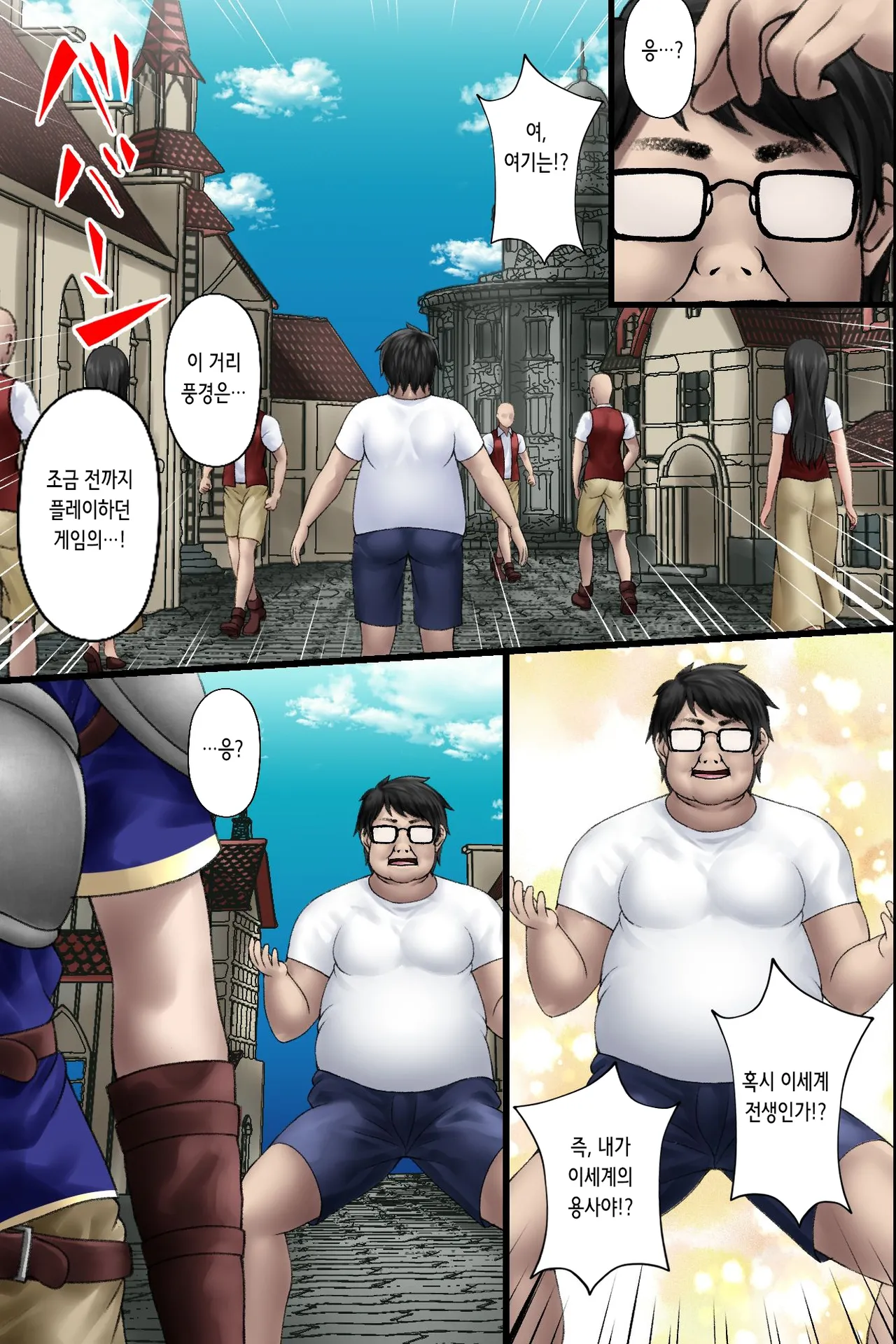 Isekai Tensei Shitekita Himote no Ore ga Yuusha no Kawai ni Heroine-tachi ni Tanutsuke shite Netocchau Hanashi | 이세계 전생한 인기 없는 내가 용사 대신 히로인들에게 씨뿌리기해 빼앗는 이야기 page 8 full