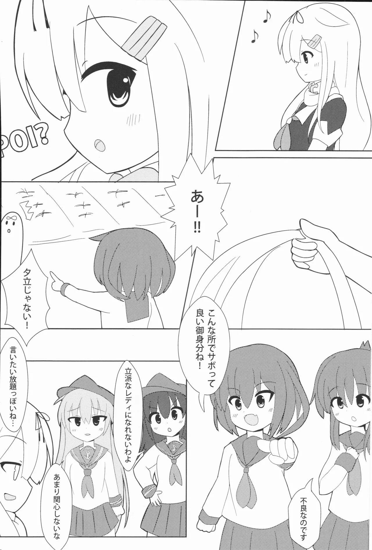 本日の提督は夕立っぽい！ page 11 full