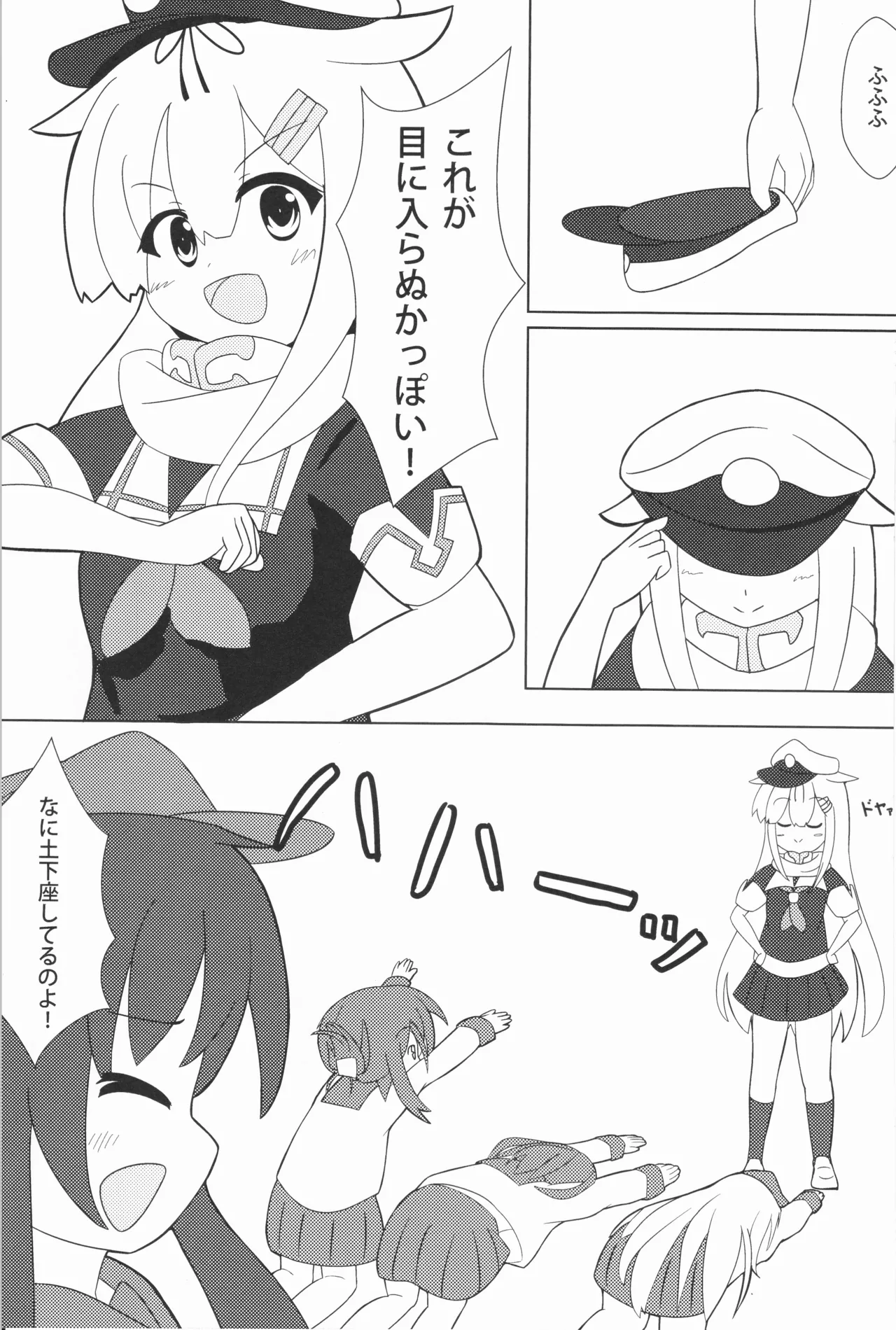 本日の提督は夕立っぽい！ page 12 full