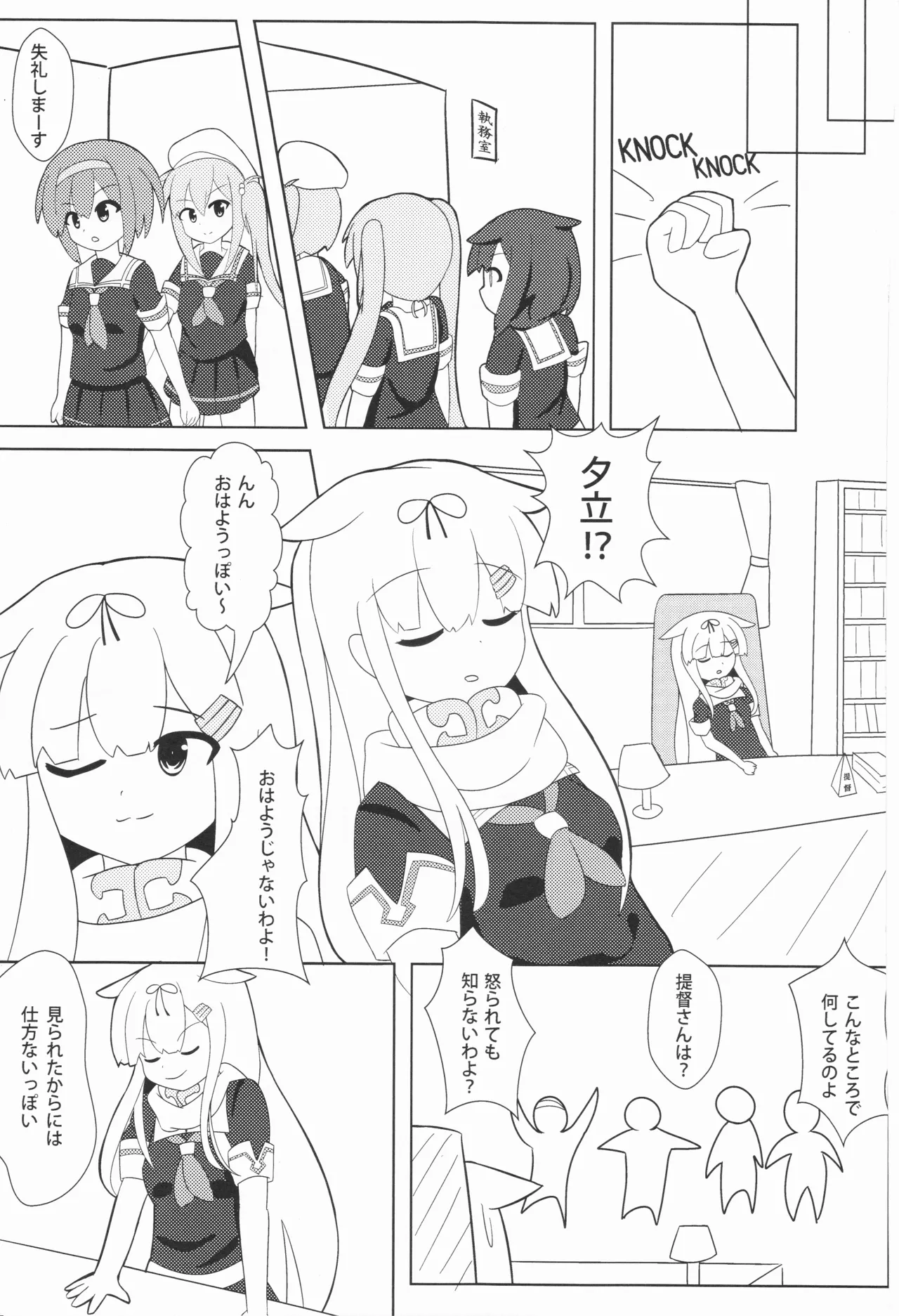 本日の提督は夕立っぽい！ page 6 full