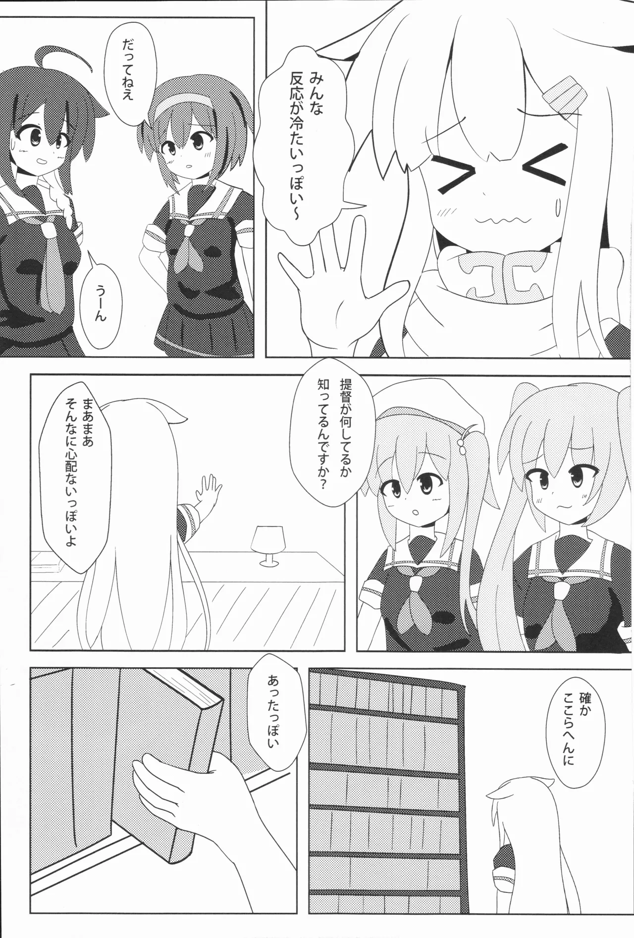 本日の提督は夕立っぽい！ page 8 full