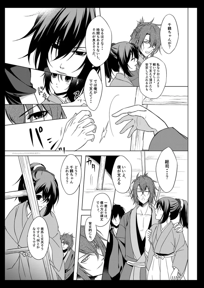 Hanaarashi page 11 full
