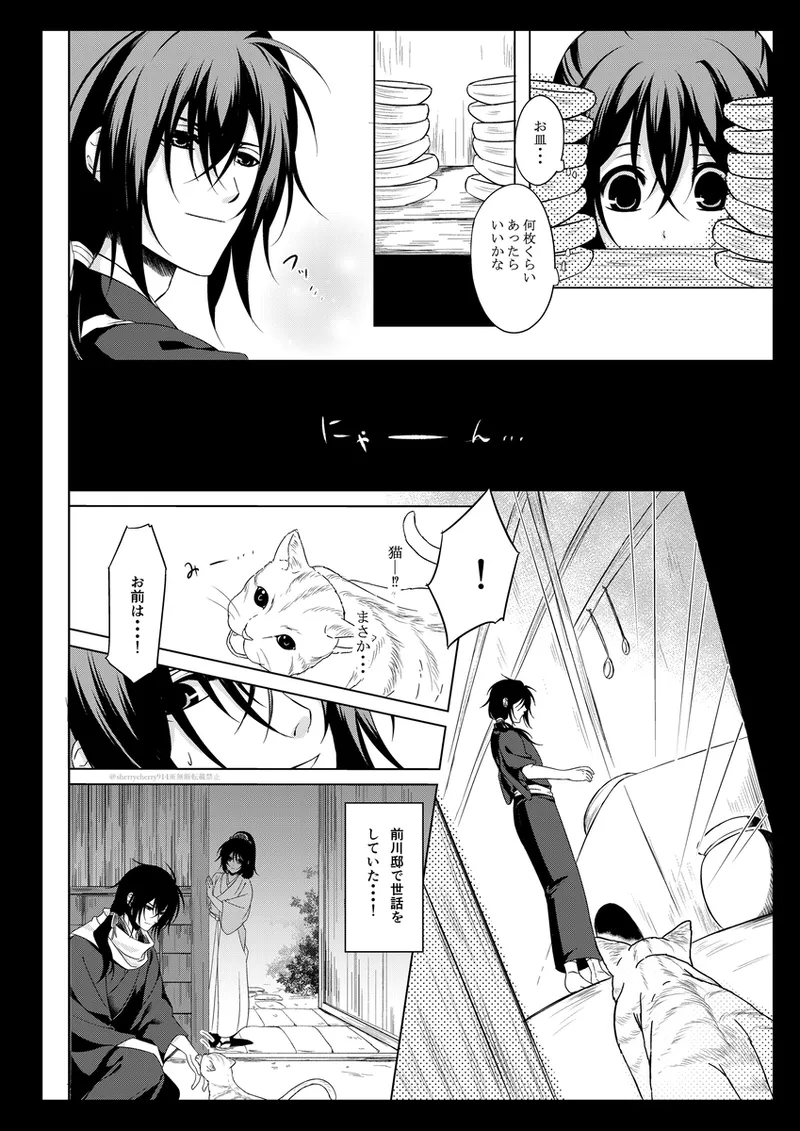 Hanaarashi page 12 full