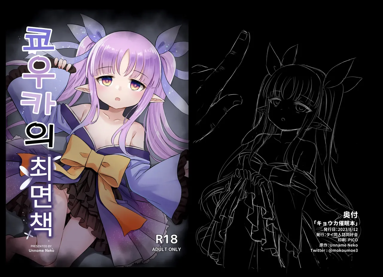 Kyouka Saimin Hon  | 쿄우카의 최면책 page 1 full