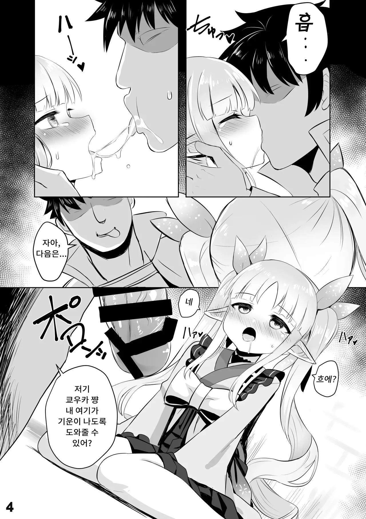 Kyouka Saimin Hon  | 쿄우카의 최면책 page 5 full