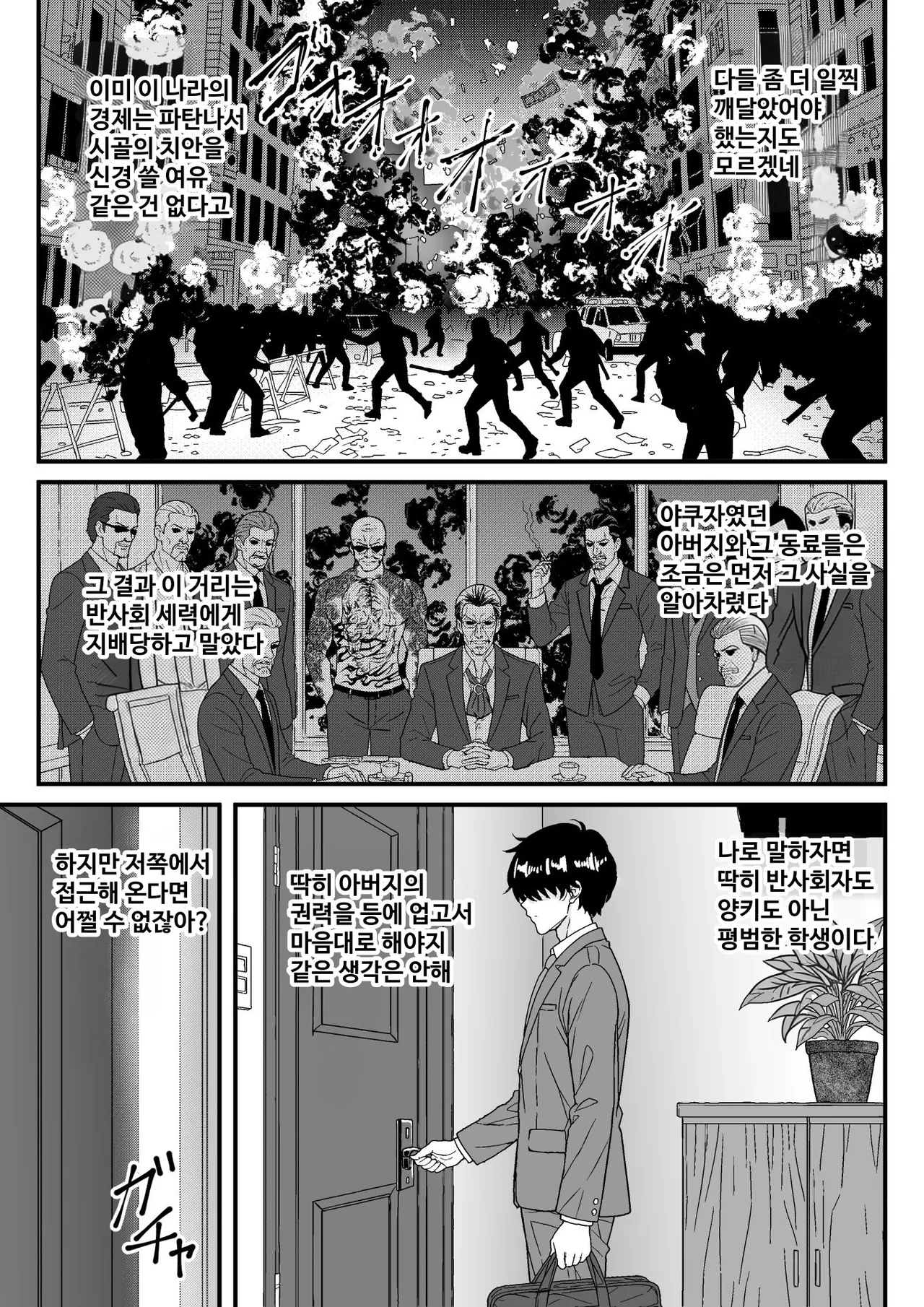 Chian Houkai!! Fukei-san wa Inochigoi Sontaku Nikubenki page 2 full