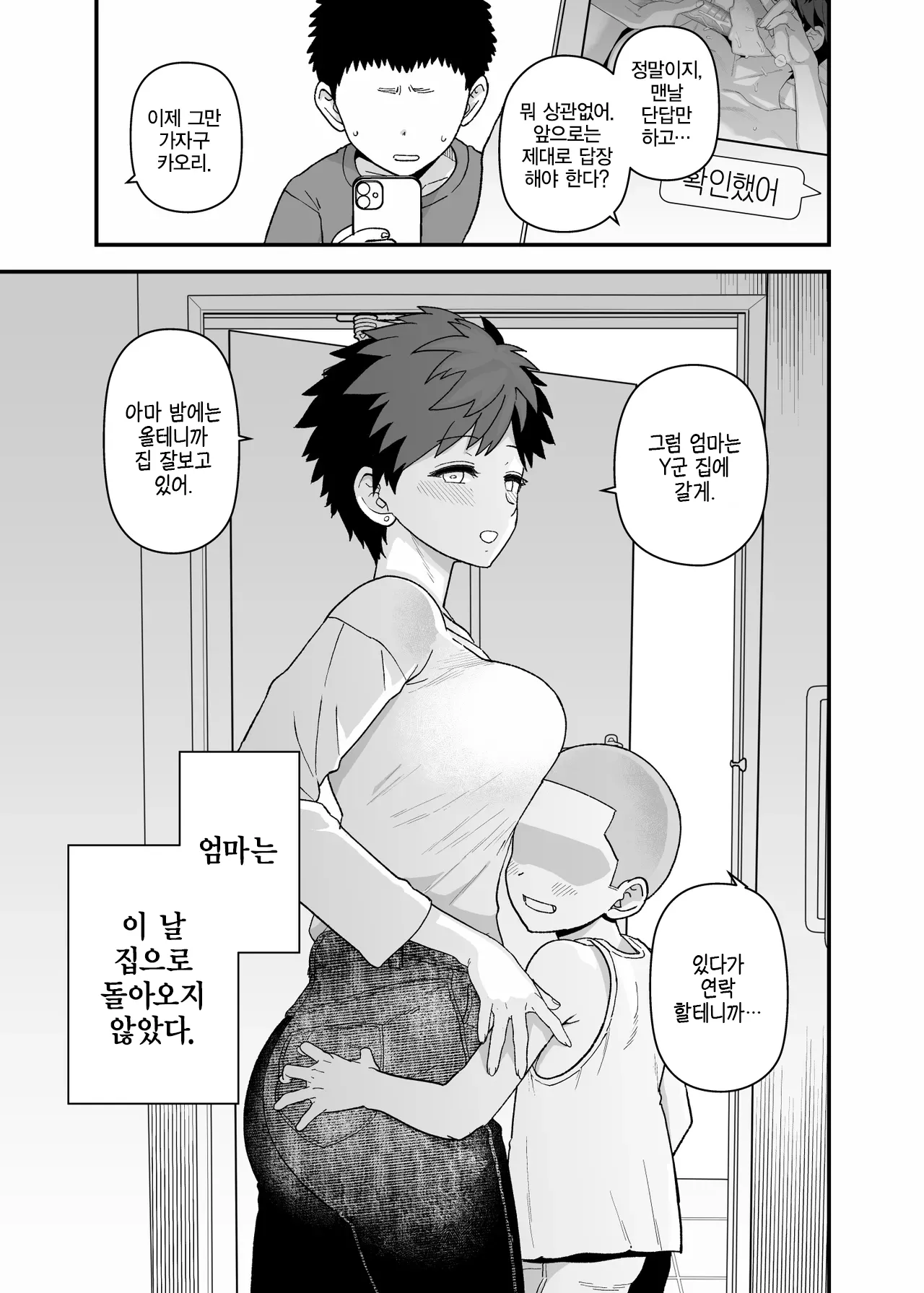 Y-kun Saimin NTR ⑦ | Y군 최면 NTR ⑦ page 11 full