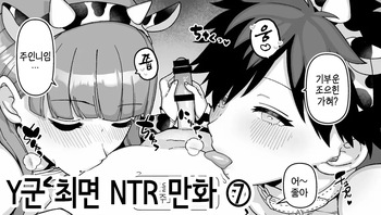 [Mo] Y-kun Saimin NTR ⑦ | Y군 최면 NTR ⑦ [Korean] cover
