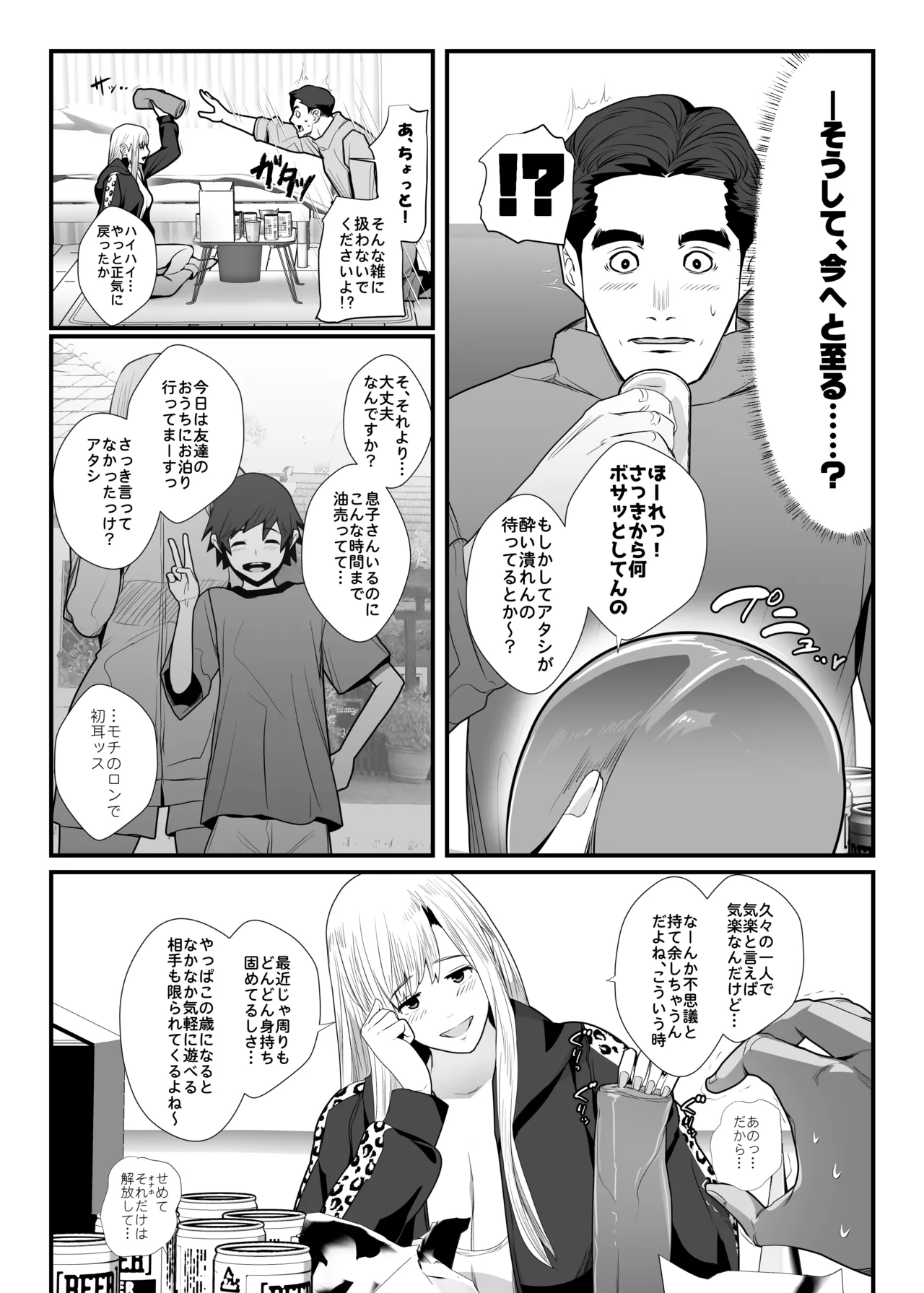 お隣さんは爆安の殿堂 〜バツイチ元ヤンママに持ち腐れデカチンを気に入られちゃった話。〜 page 11 full