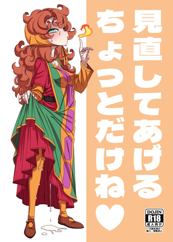 [Hanya Yashiki (Hanya)] Minaoshite Ageru Chotto Dake ne (Dragon Quest VII) cover