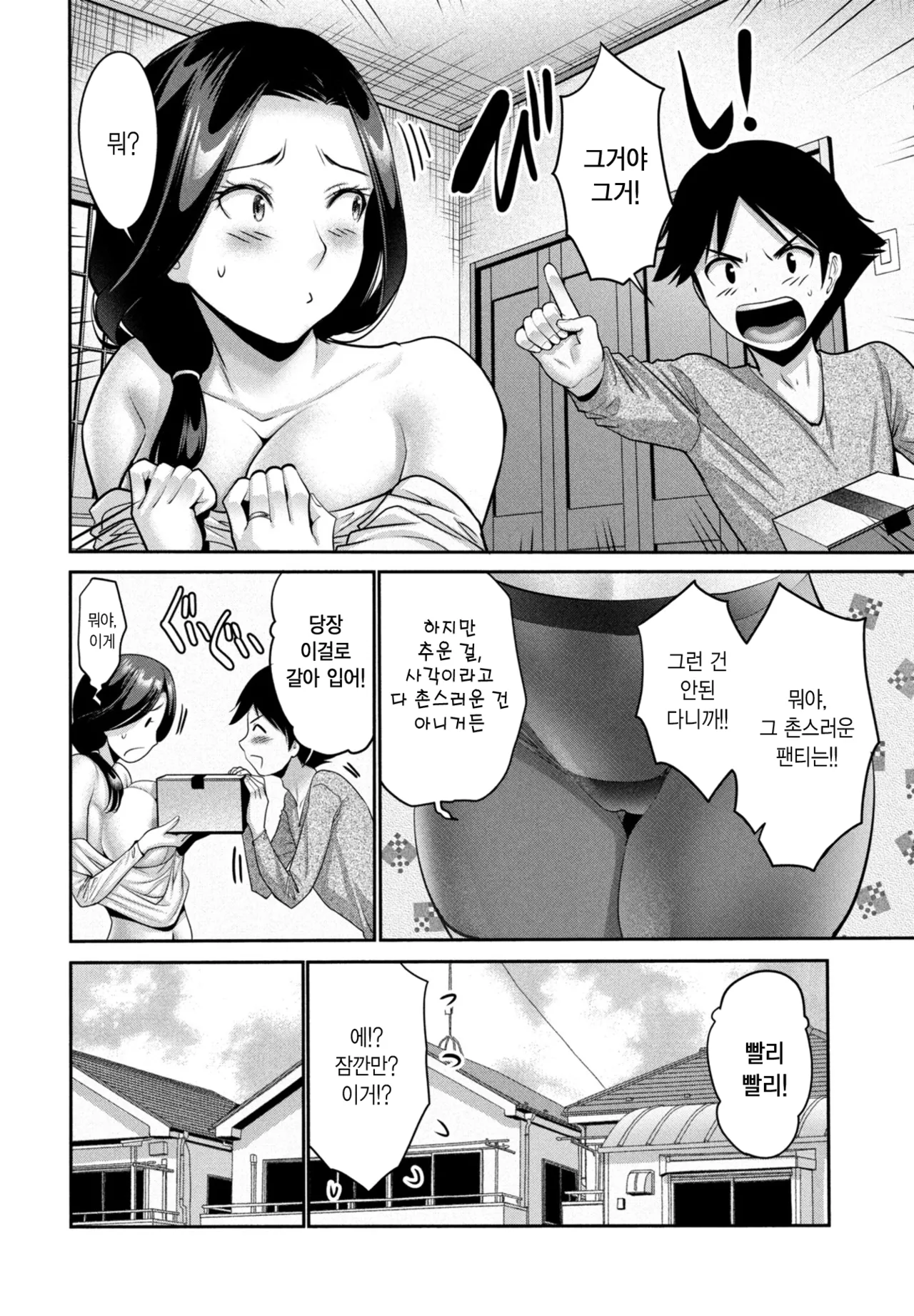 Kaa-san ni Okuru Ero Shitagi | 엄마에게 보내는 야한 속옷 page 2 full