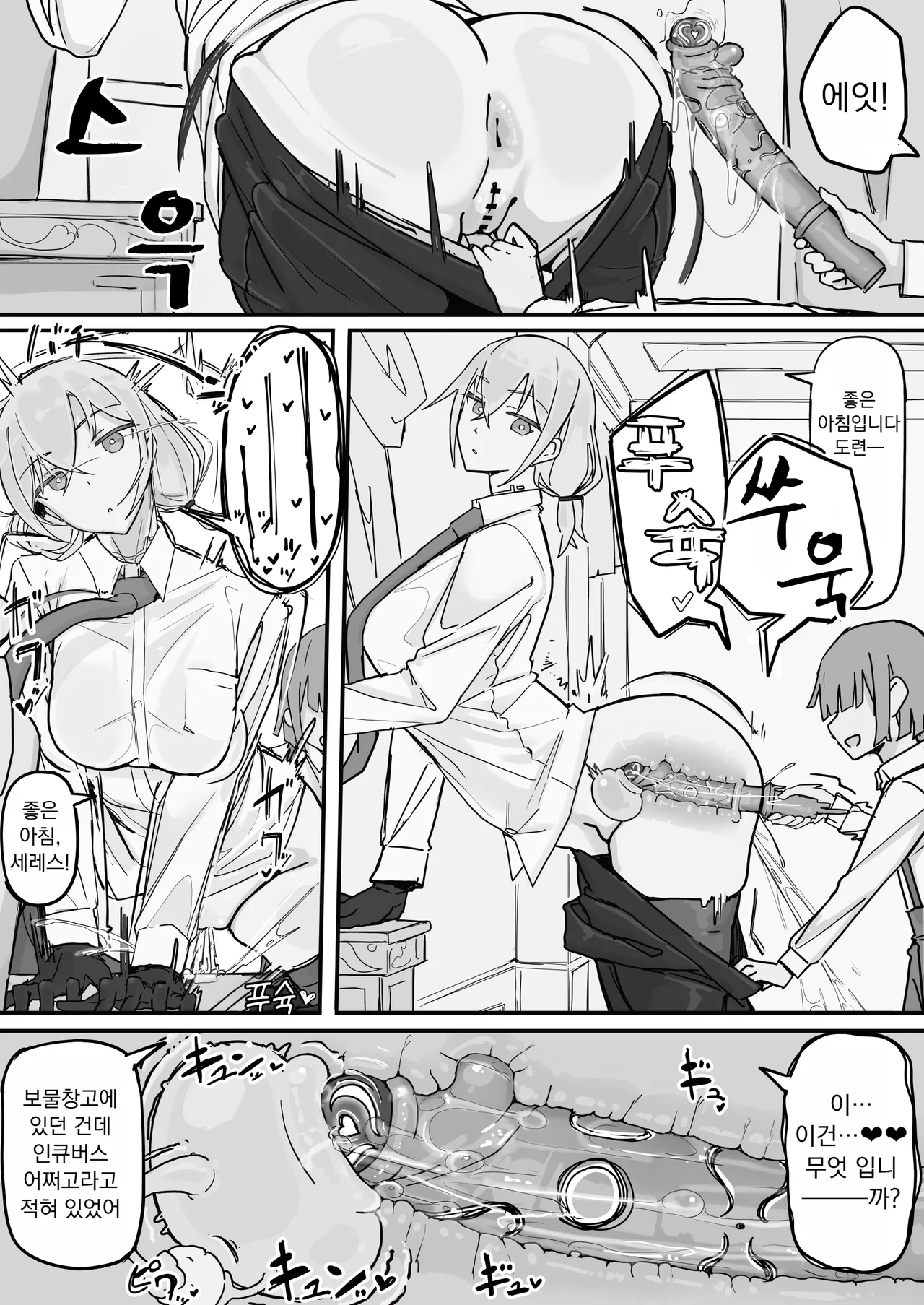 Kanjou Seigen Maid  | 감정제한 메이드 page 11 full