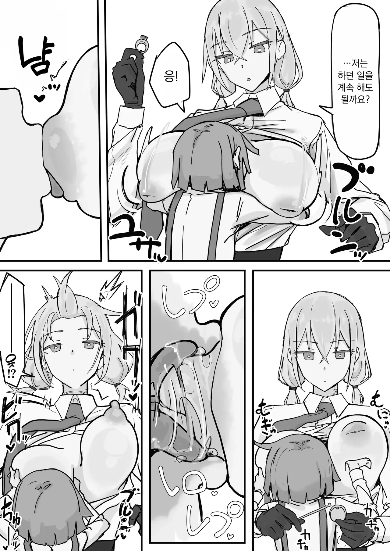 Kanjou Seigen Maid  | 감정제한 메이드 page 6 full