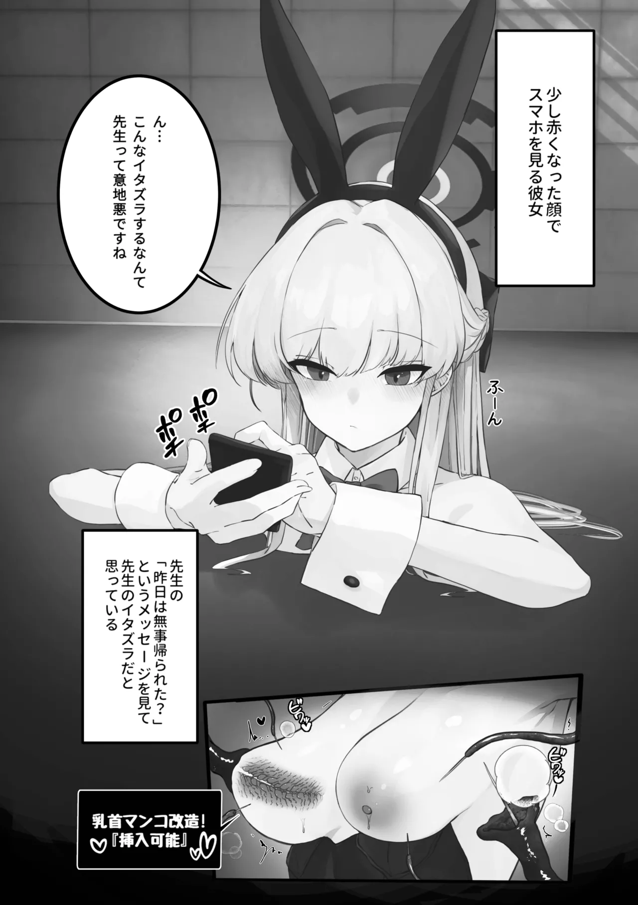 Sensory Deprivation Toki-chan page 12 full