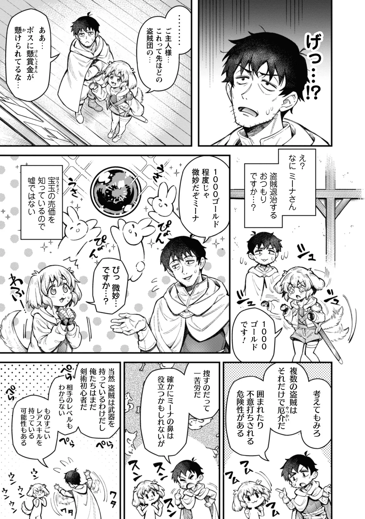 エロいスキルで異世界無双 THE COMIC 第03巻 page 11 full