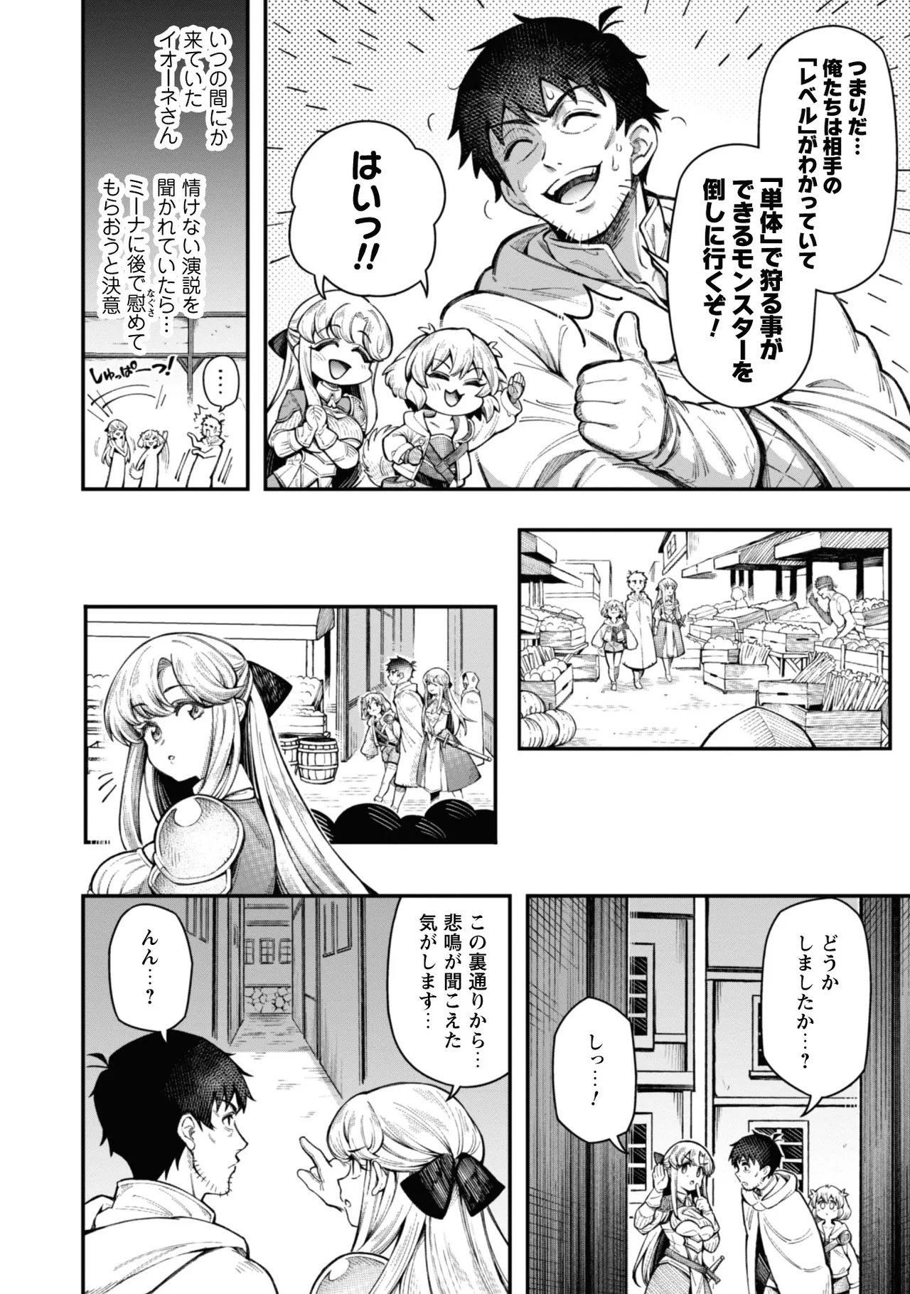 エロいスキルで異世界無双 THE COMIC 第03巻 page 12 full