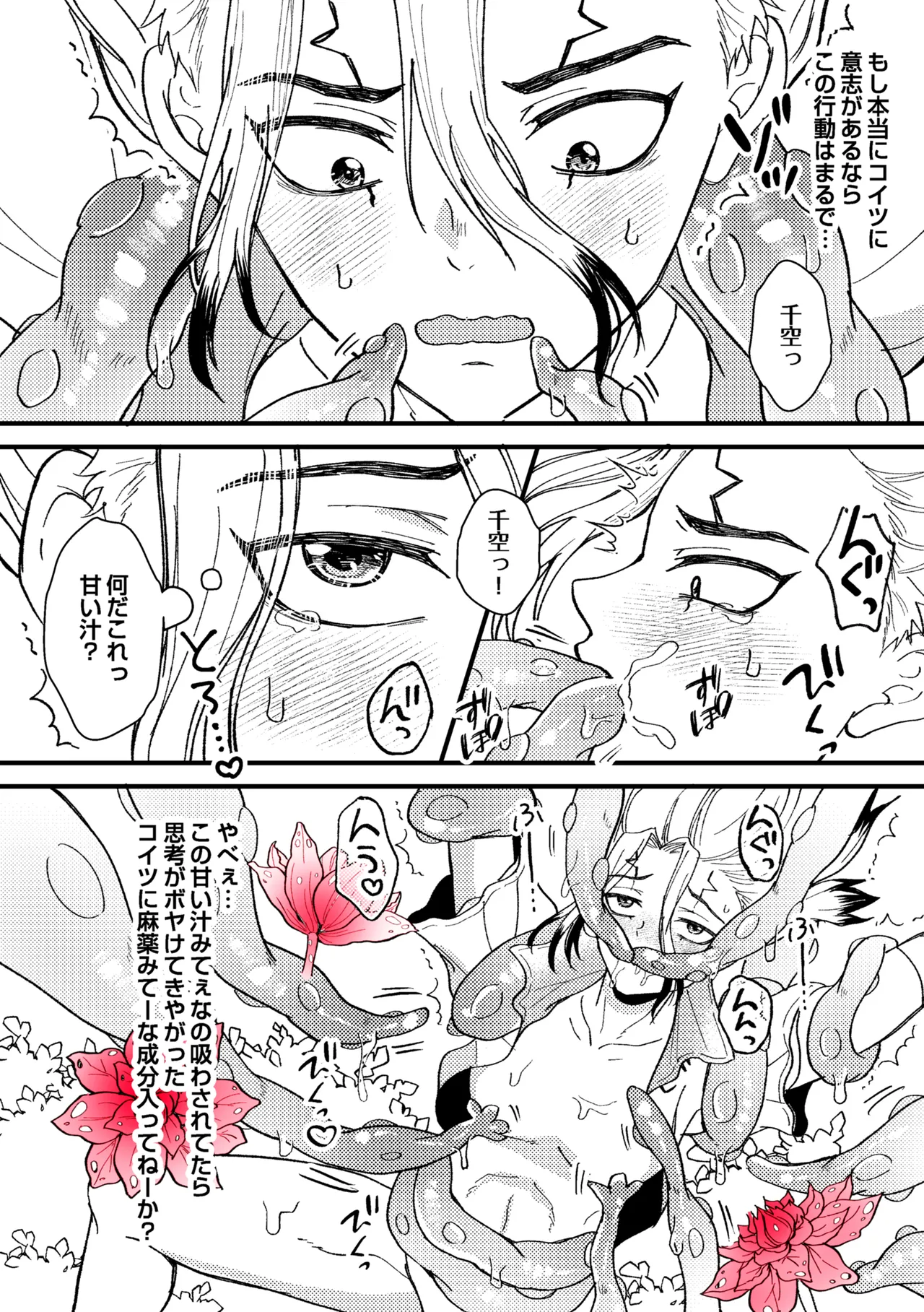 触手と温泉と愛の花 page 10 full