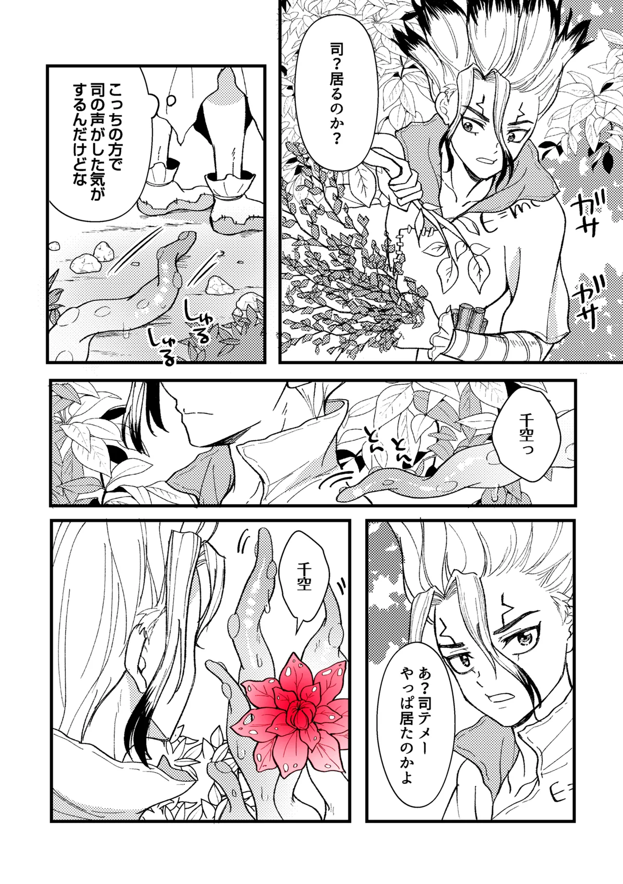 触手と温泉と愛の花 page 6 full