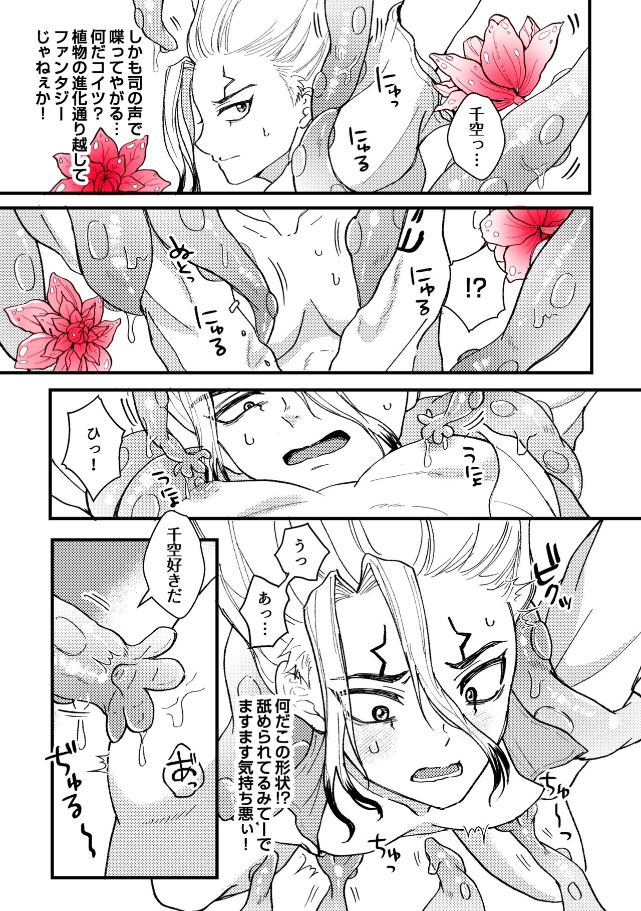 触手と温泉と愛の花 page 9 full