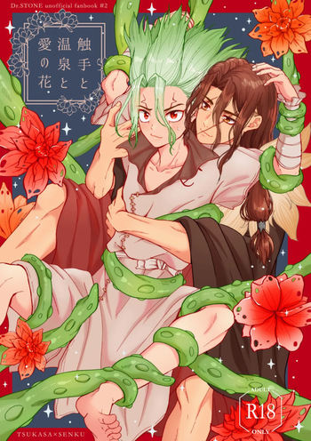 [Smart Cat (Kico Neko)] 触手と温泉と愛の花 (Dr.STONE) [Digital] cover