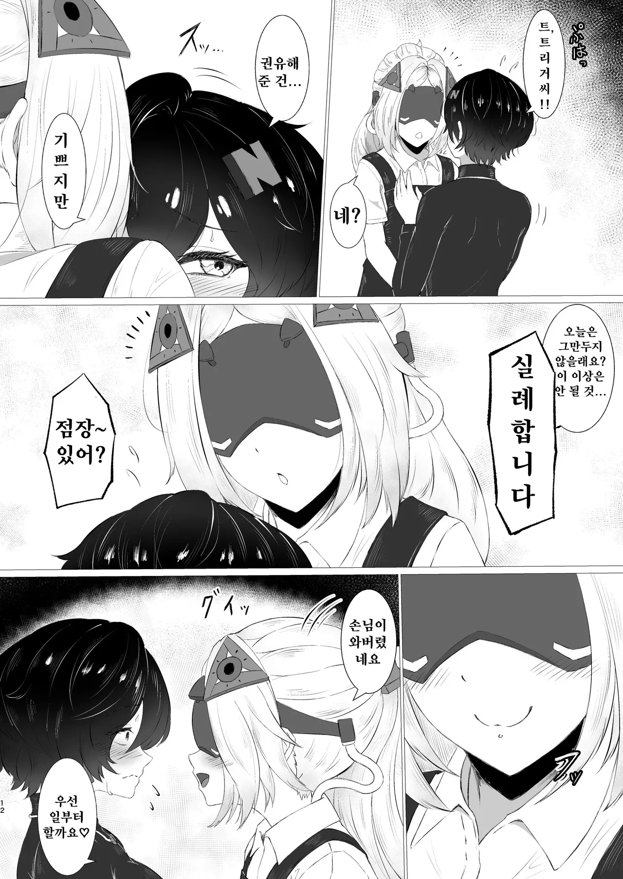 Koi wa Sensou! Ecchi Ecchi Miseban Sakusen page 11 full