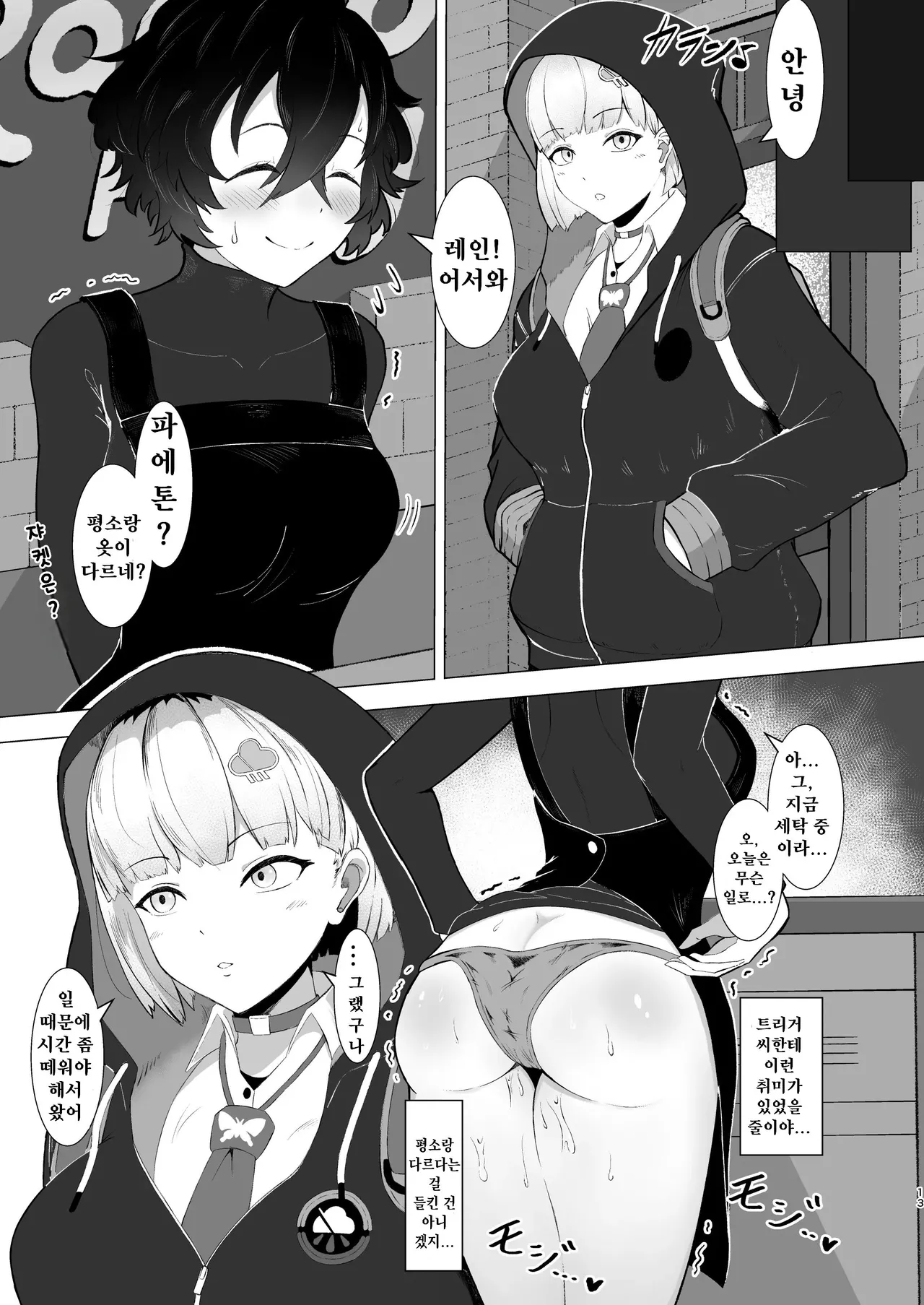 Koi wa Sensou! Ecchi Ecchi Miseban Sakusen page 12 full