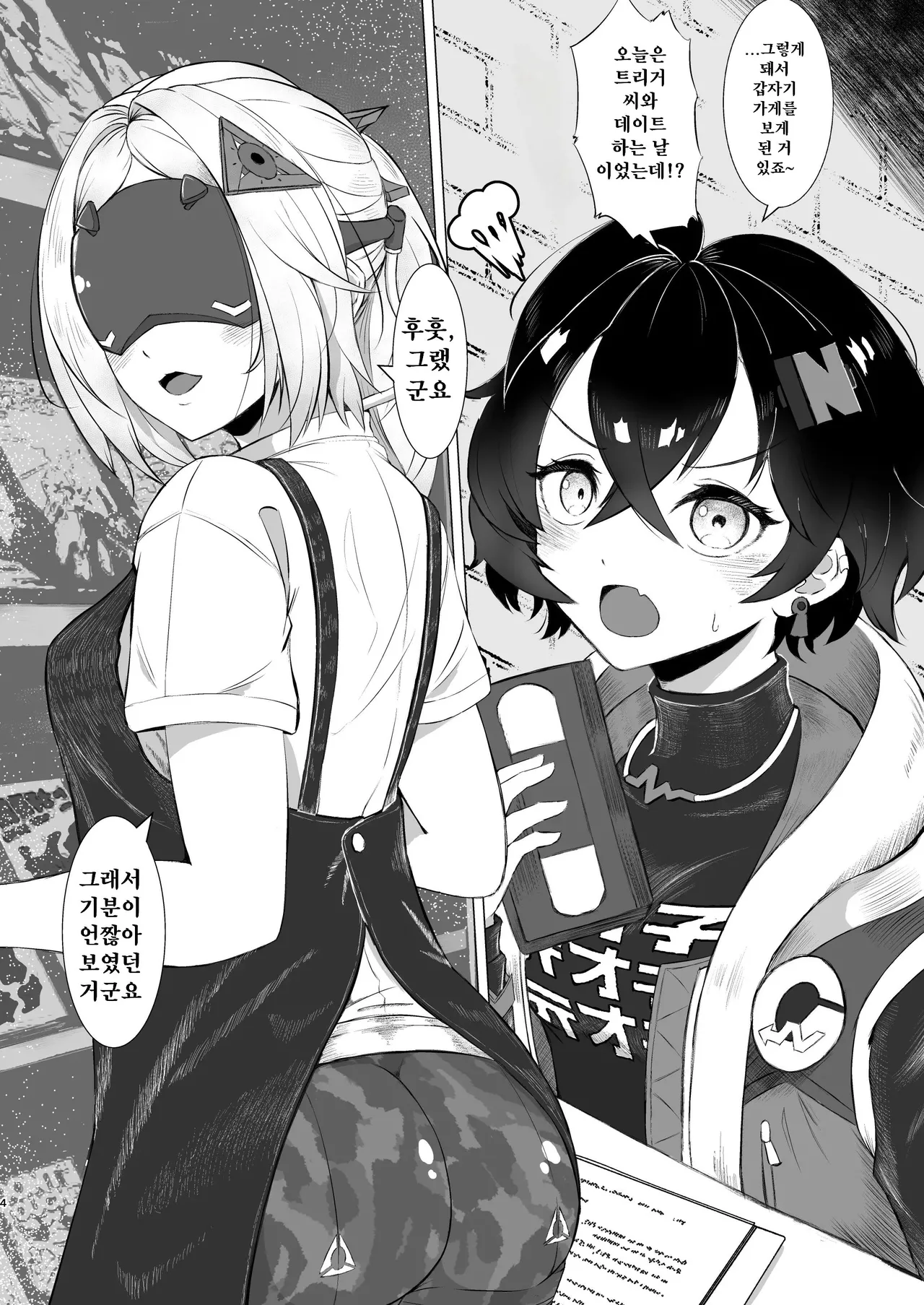 Koi wa Sensou! Ecchi Ecchi Miseban Sakusen page 3 full