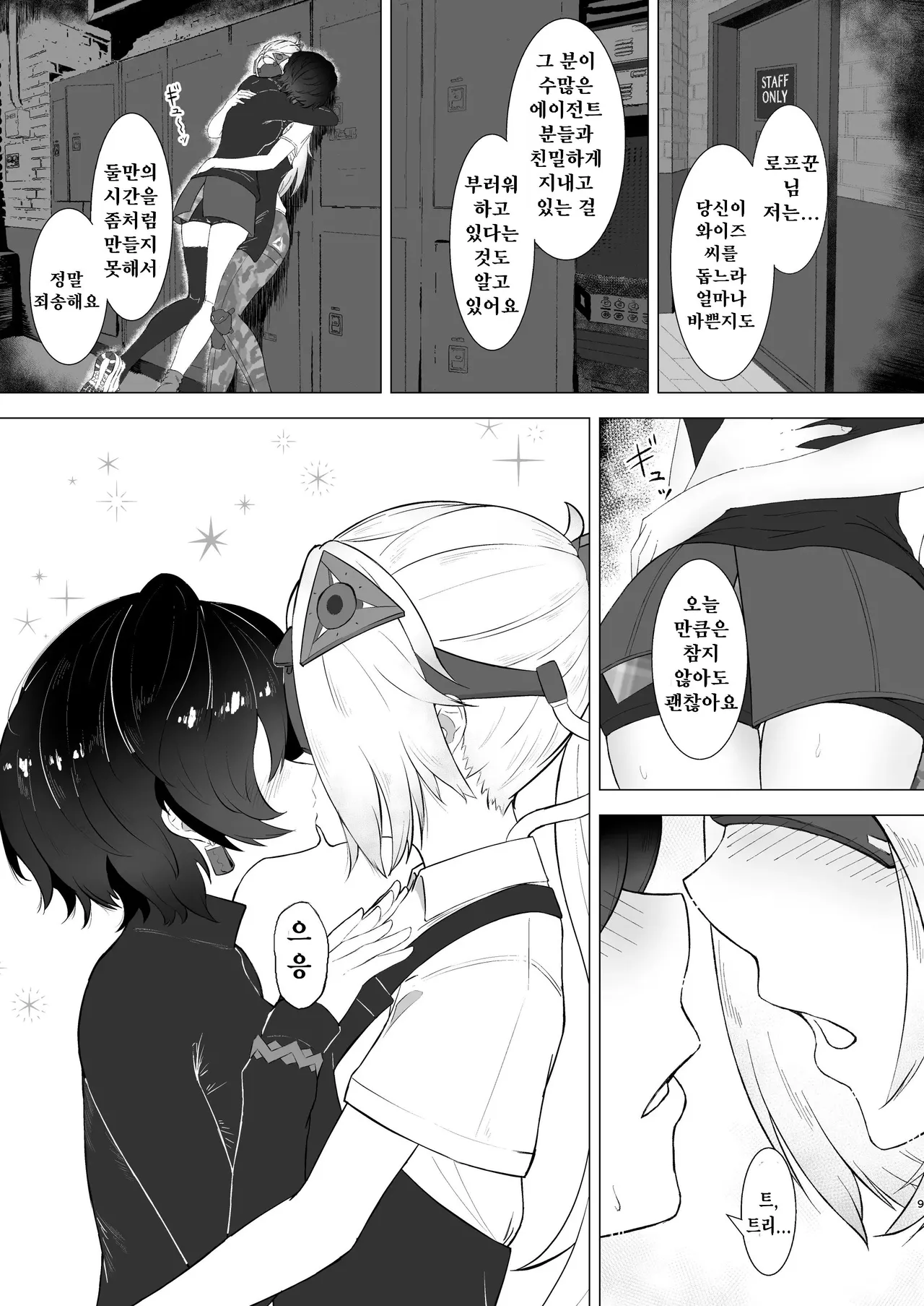 Koi wa Sensou! Ecchi Ecchi Miseban Sakusen page 8 full