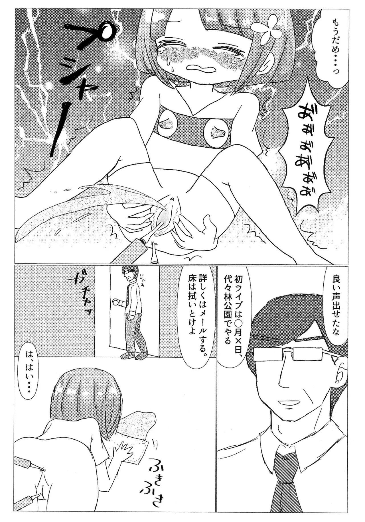 Futsuu no Onna no ko ga Damasarete Tondemonai Me ni atta Ken page 11 full