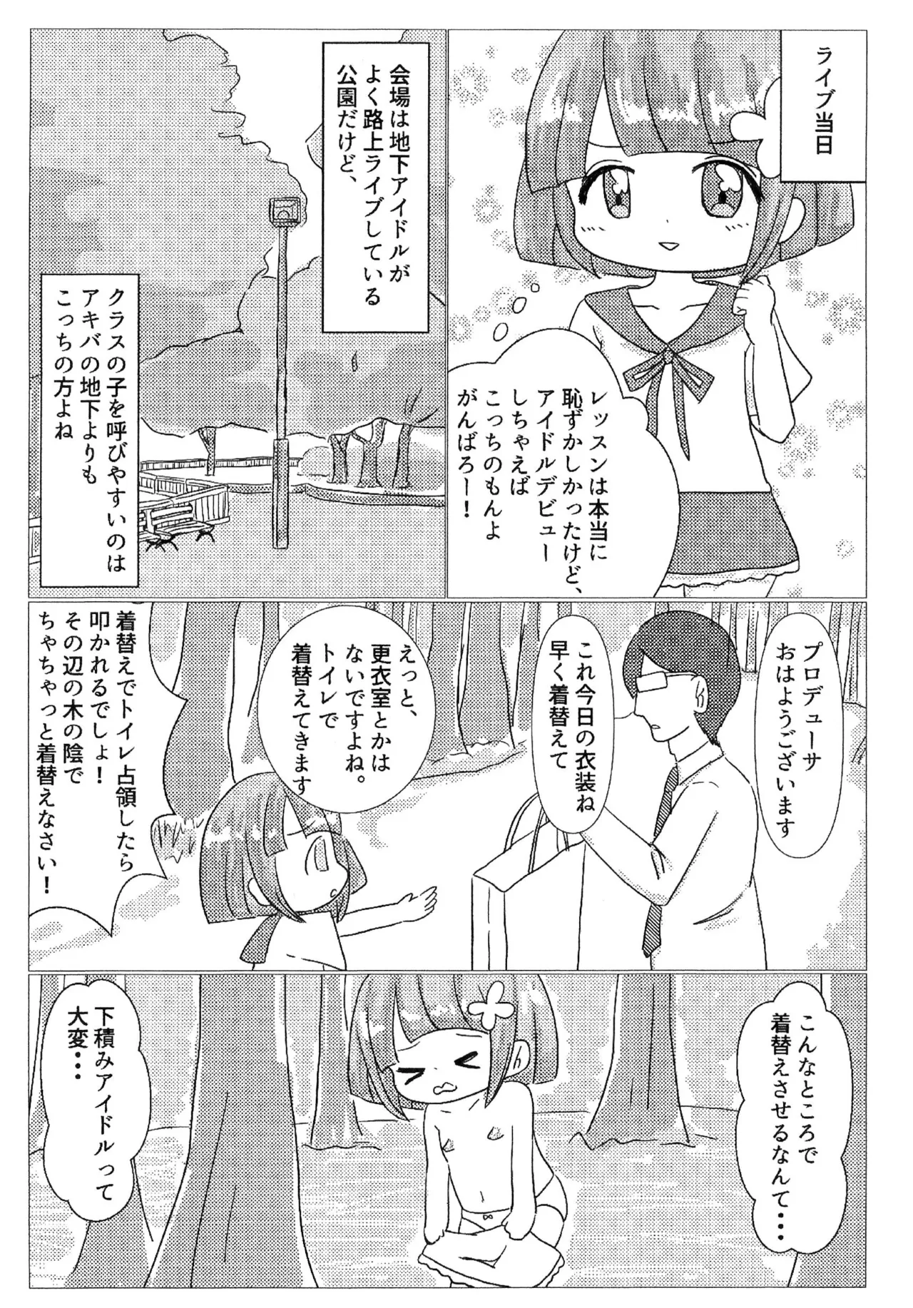 Futsuu no Onna no ko ga Damasarete Tondemonai Me ni atta Ken page 12 full