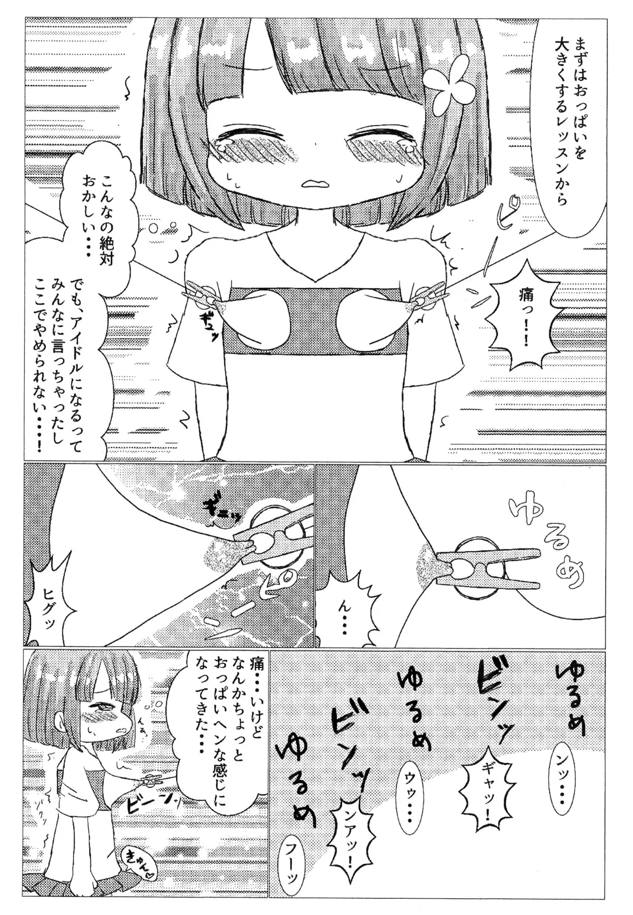 Futsuu no Onna no ko ga Damasarete Tondemonai Me ni atta Ken page 5 full