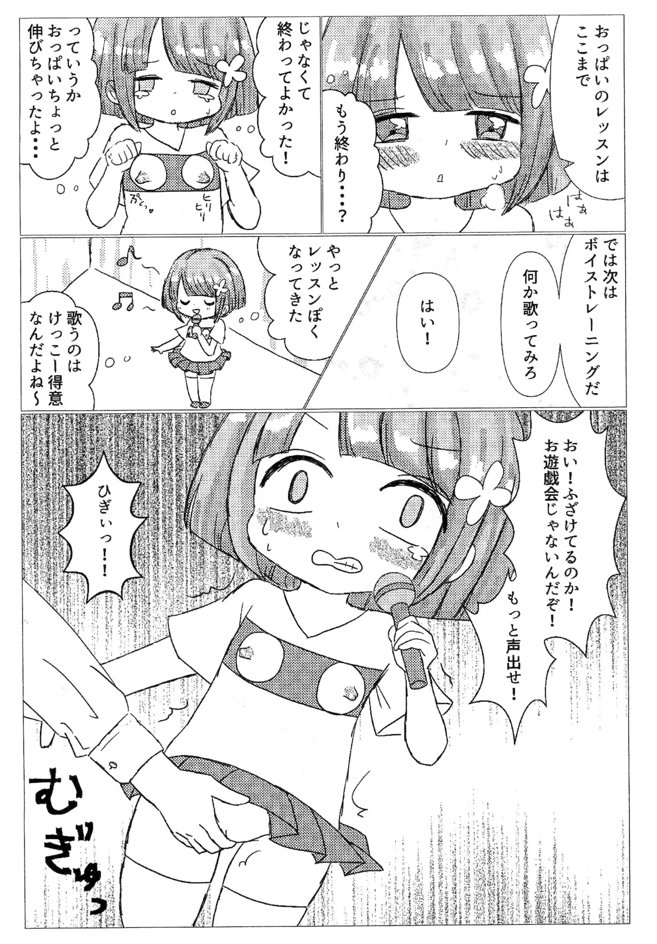 Futsuu no Onna no ko ga Damasarete Tondemonai Me ni atta Ken page 6 full