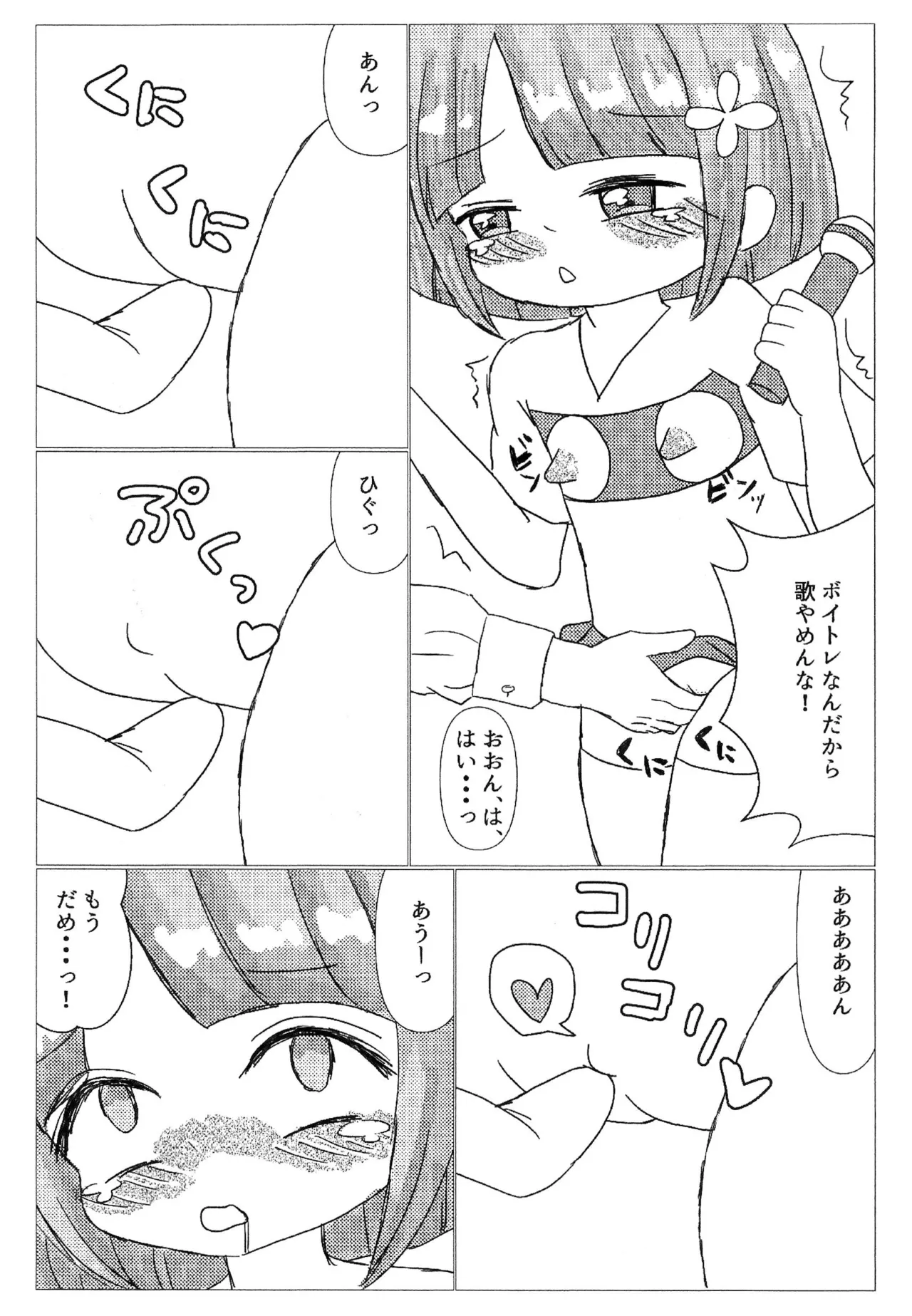 Futsuu no Onna no ko ga Damasarete Tondemonai Me ni atta Ken page 7 full