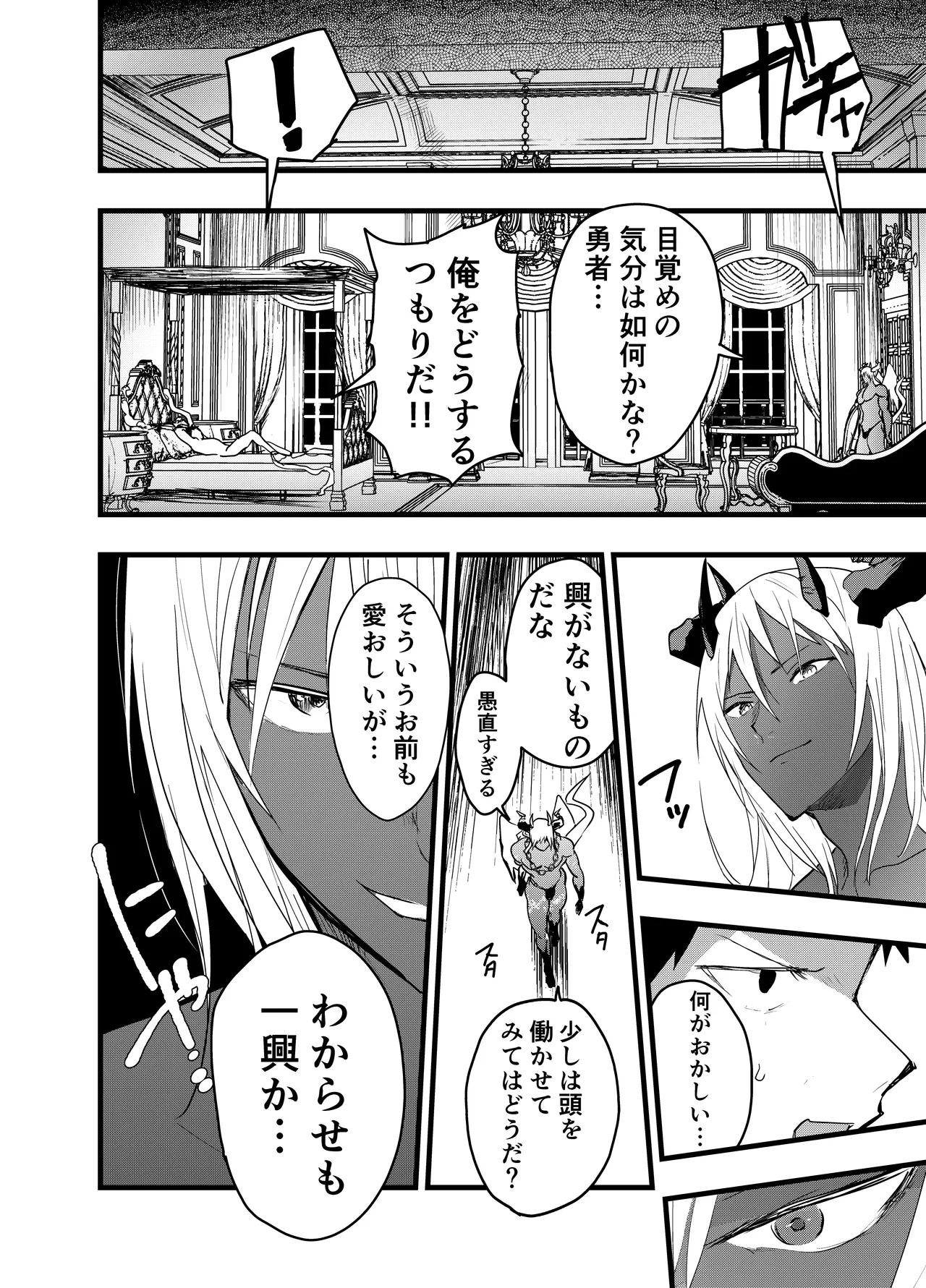 連続絶頂!メス堕ち勇者! page 11 full