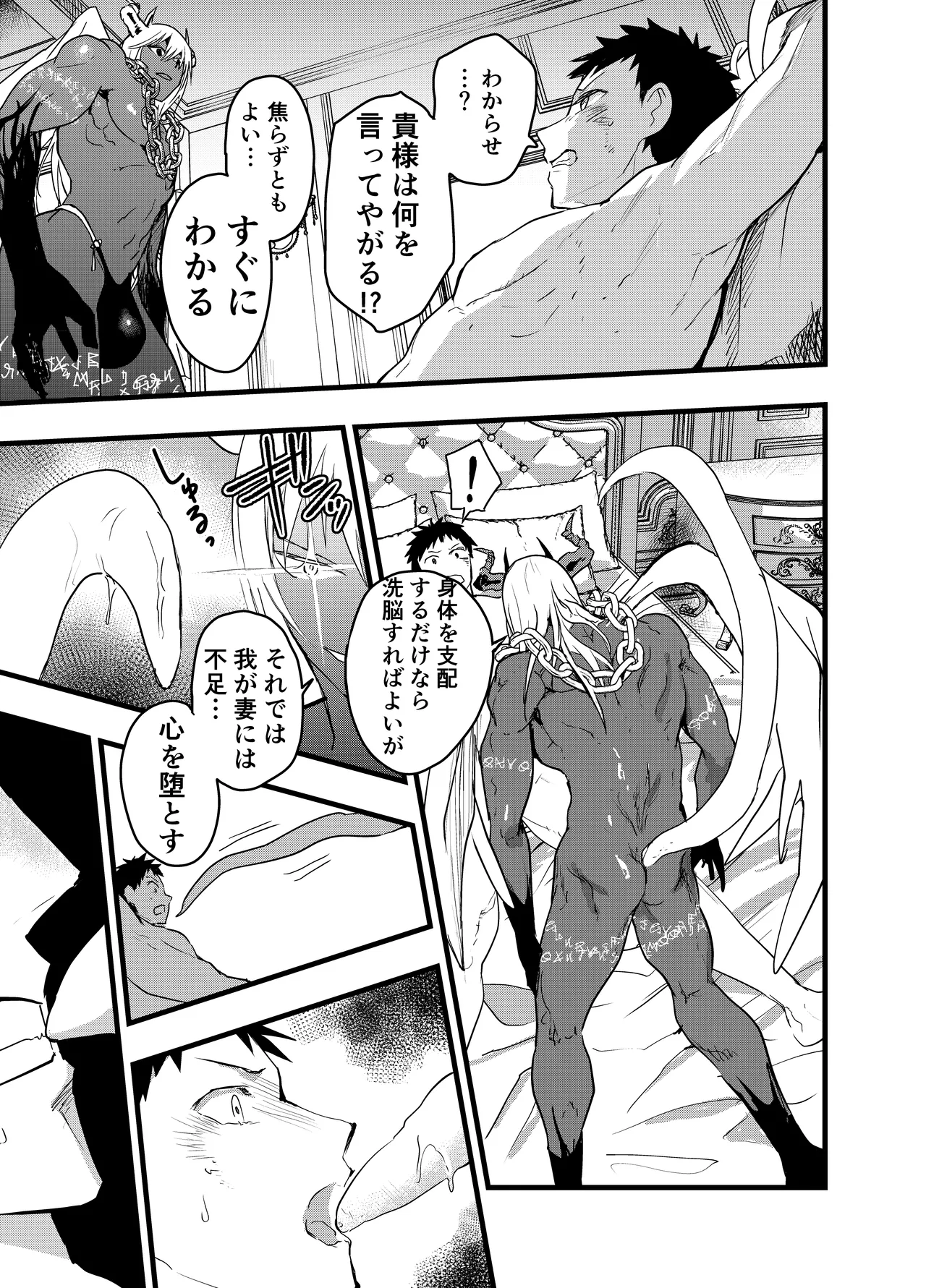 連続絶頂!メス堕ち勇者! page 12 full