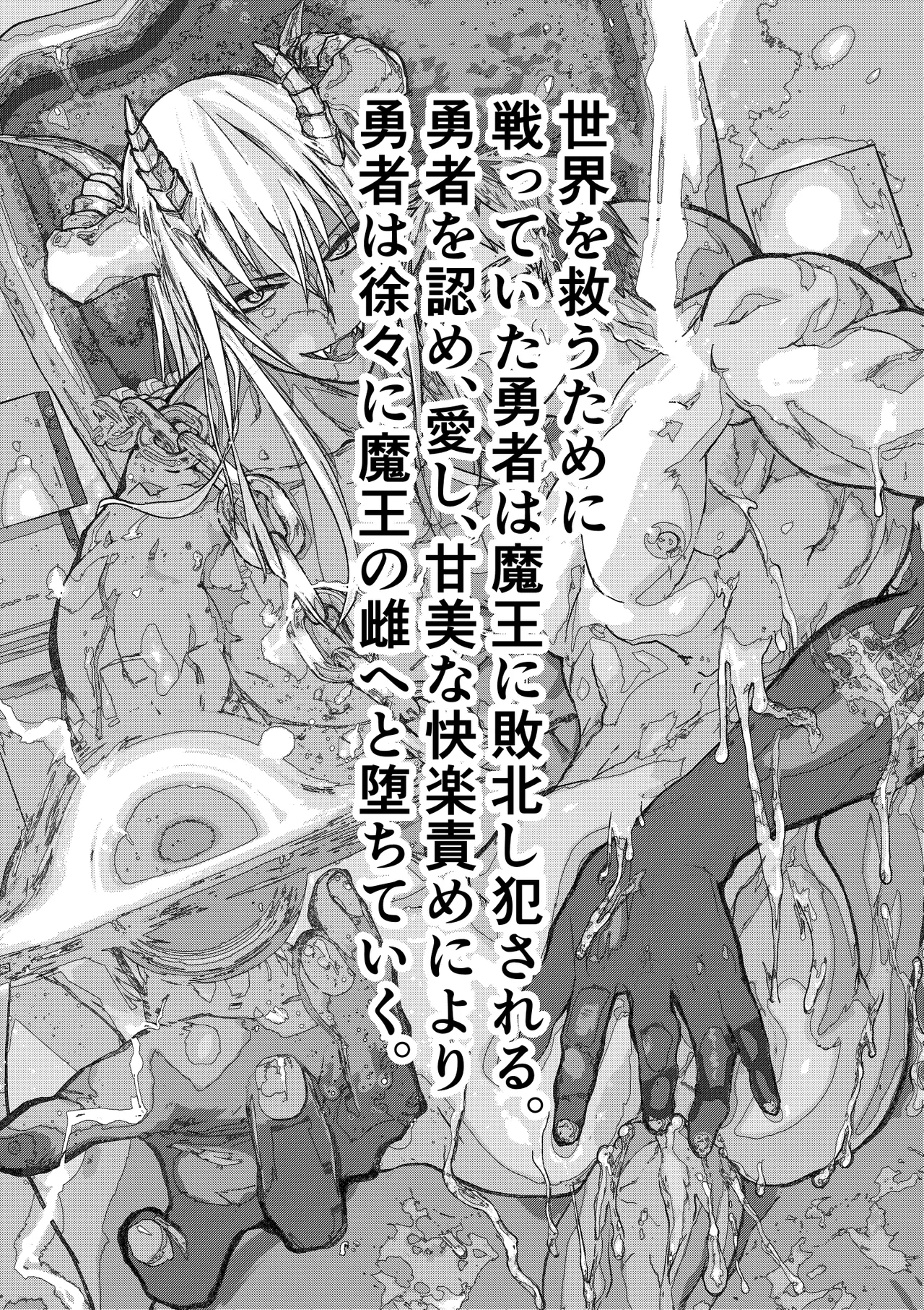 連続絶頂!メス堕ち勇者! page 3 full