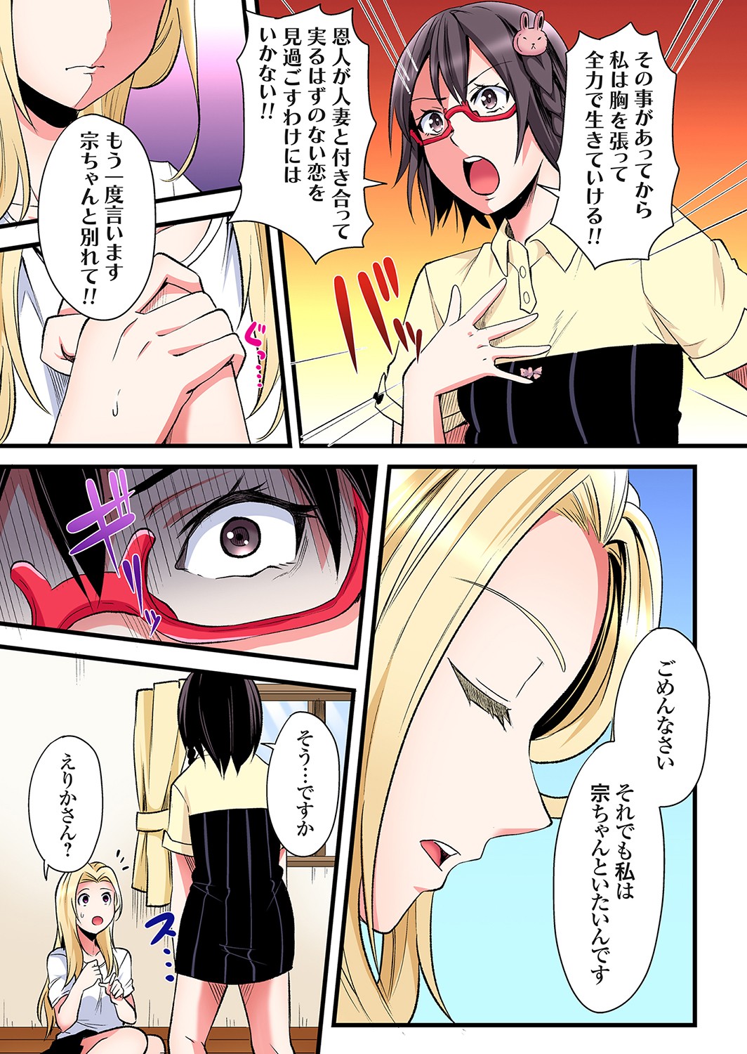 Gal Mama to Pakopako SEX ~ Hitozuma no Chouzetsu Tech ni Majiiki Zecchou! Ch. 24-49 page 12 full