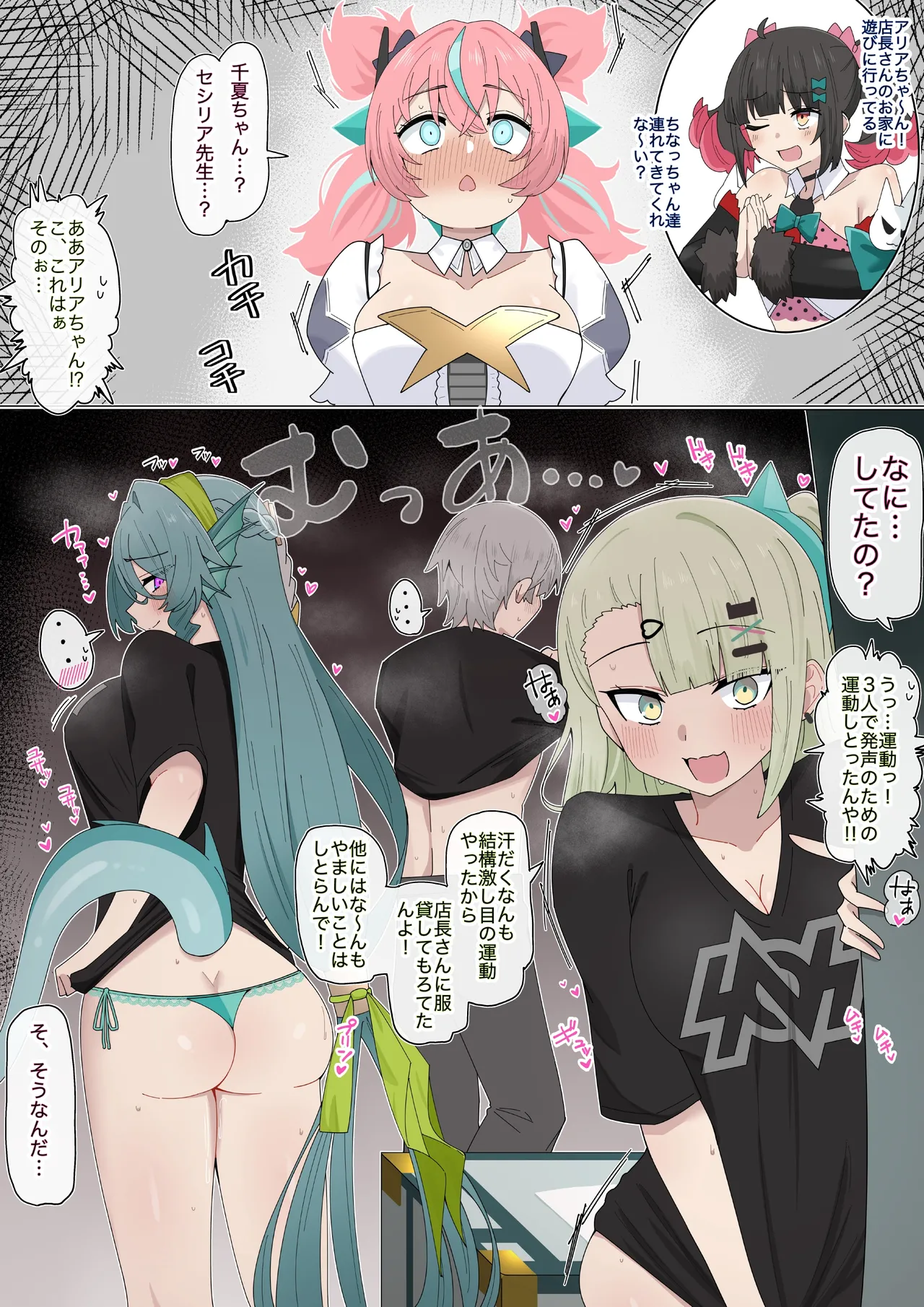 『スキャンダラスなアイドル❤︎』 page 1 full
