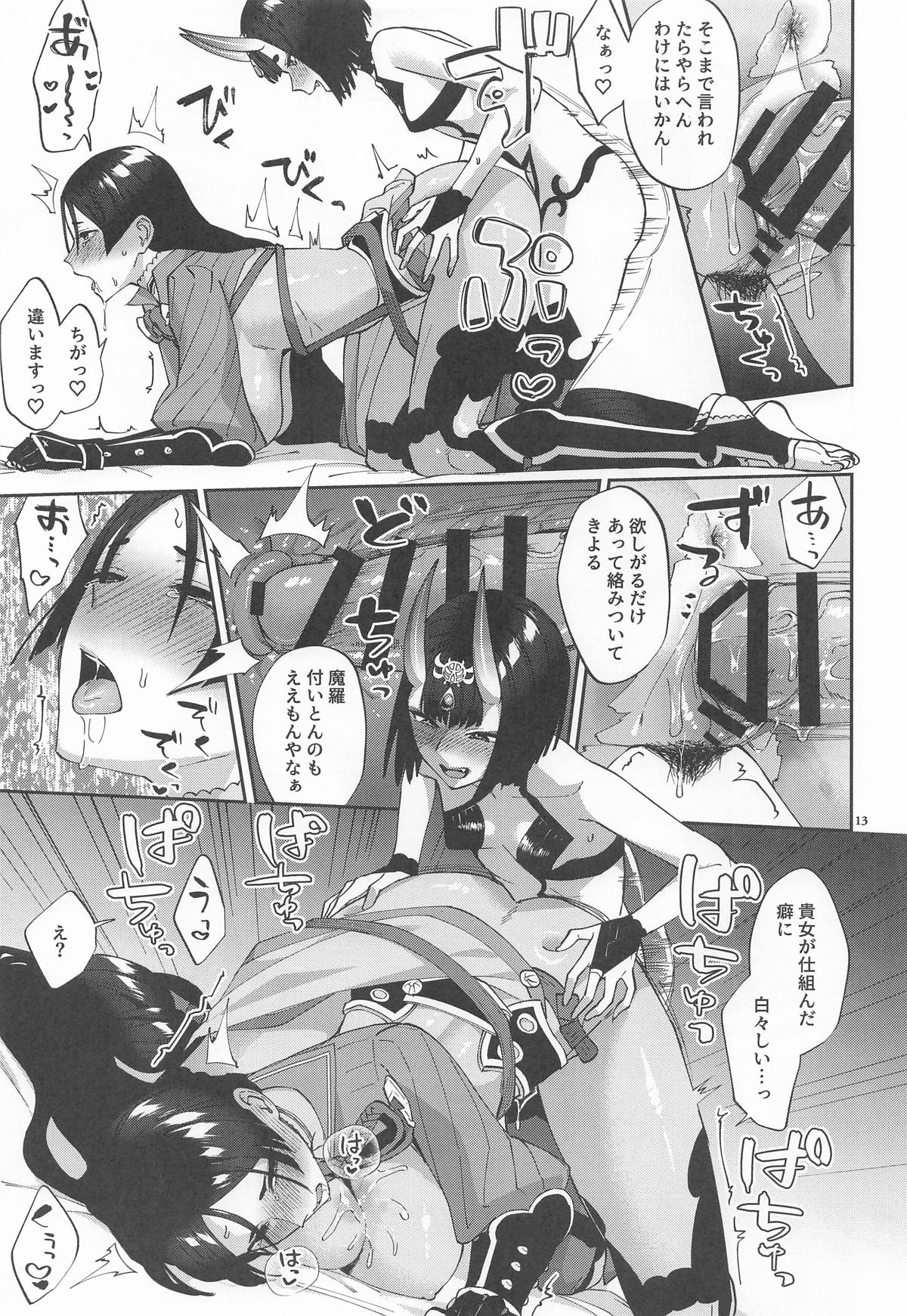 ふたなりになった所為で page 12 full