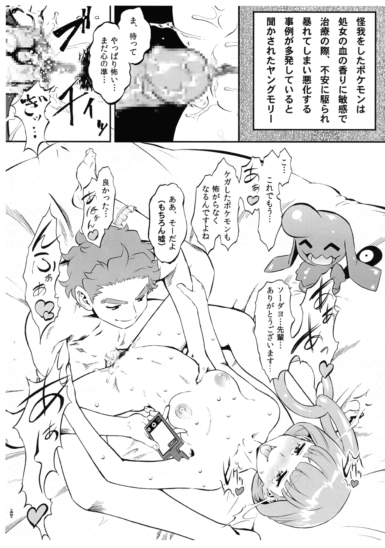 BokkiMoN LASCIVIOUS Zetchou e page 11 full