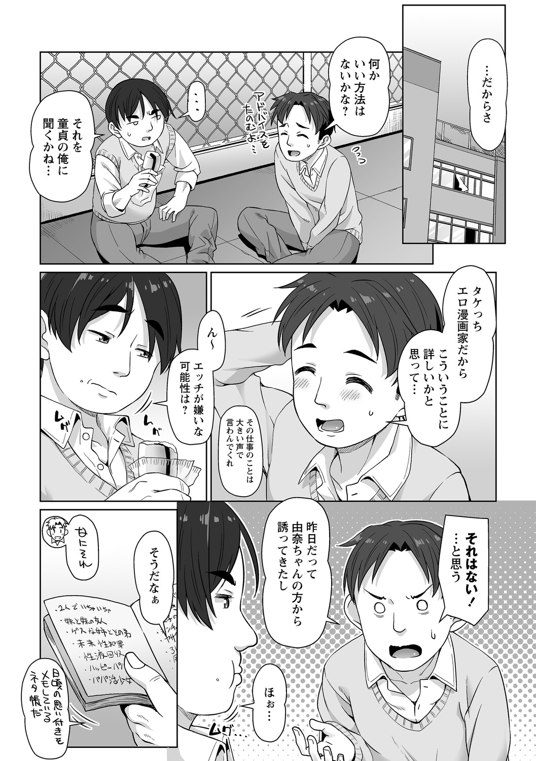 僕はキミの嬌声が聞きたい page 4 full