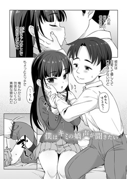 僕はキミの嬌声が聞きたい