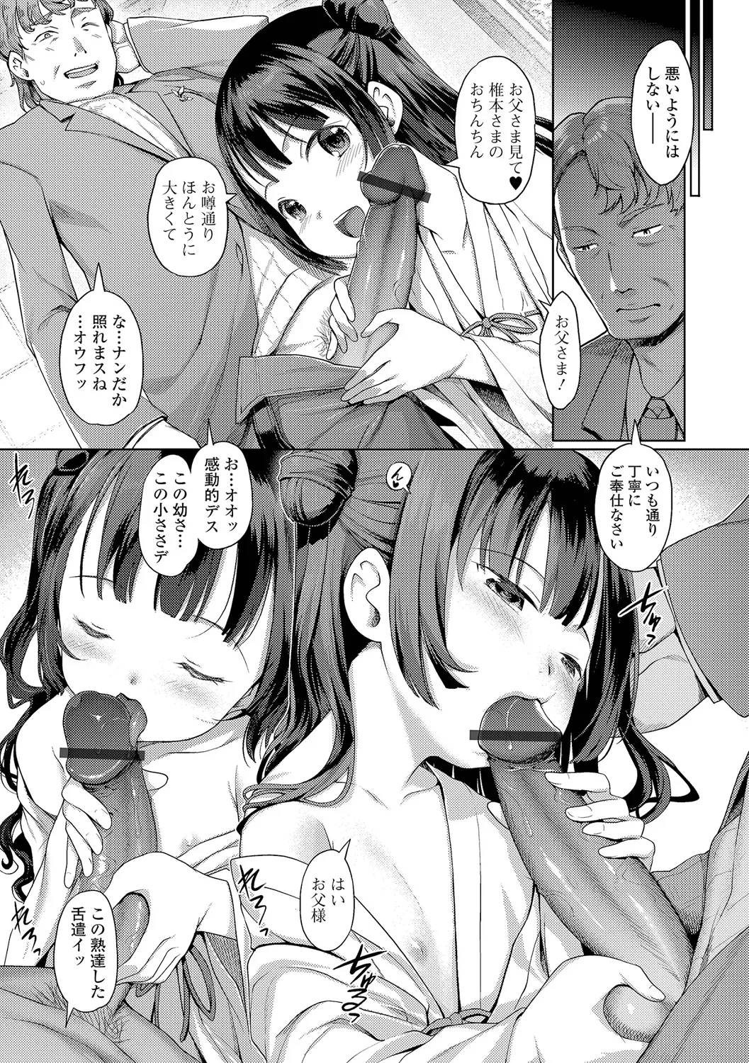 Raijo no Kai page 9 full