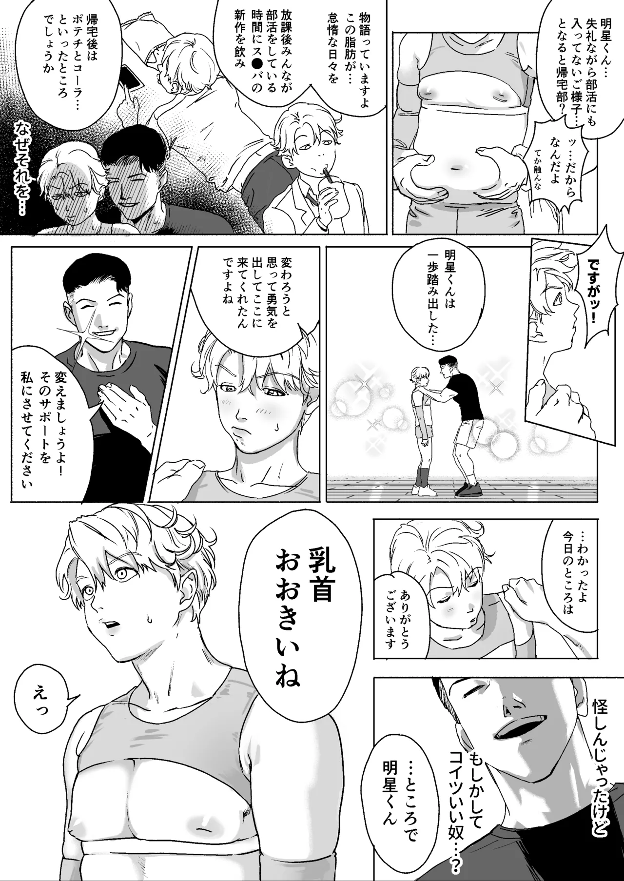 明星くんの過酷なダイエット～DKマッスルジム編～ page 11 full