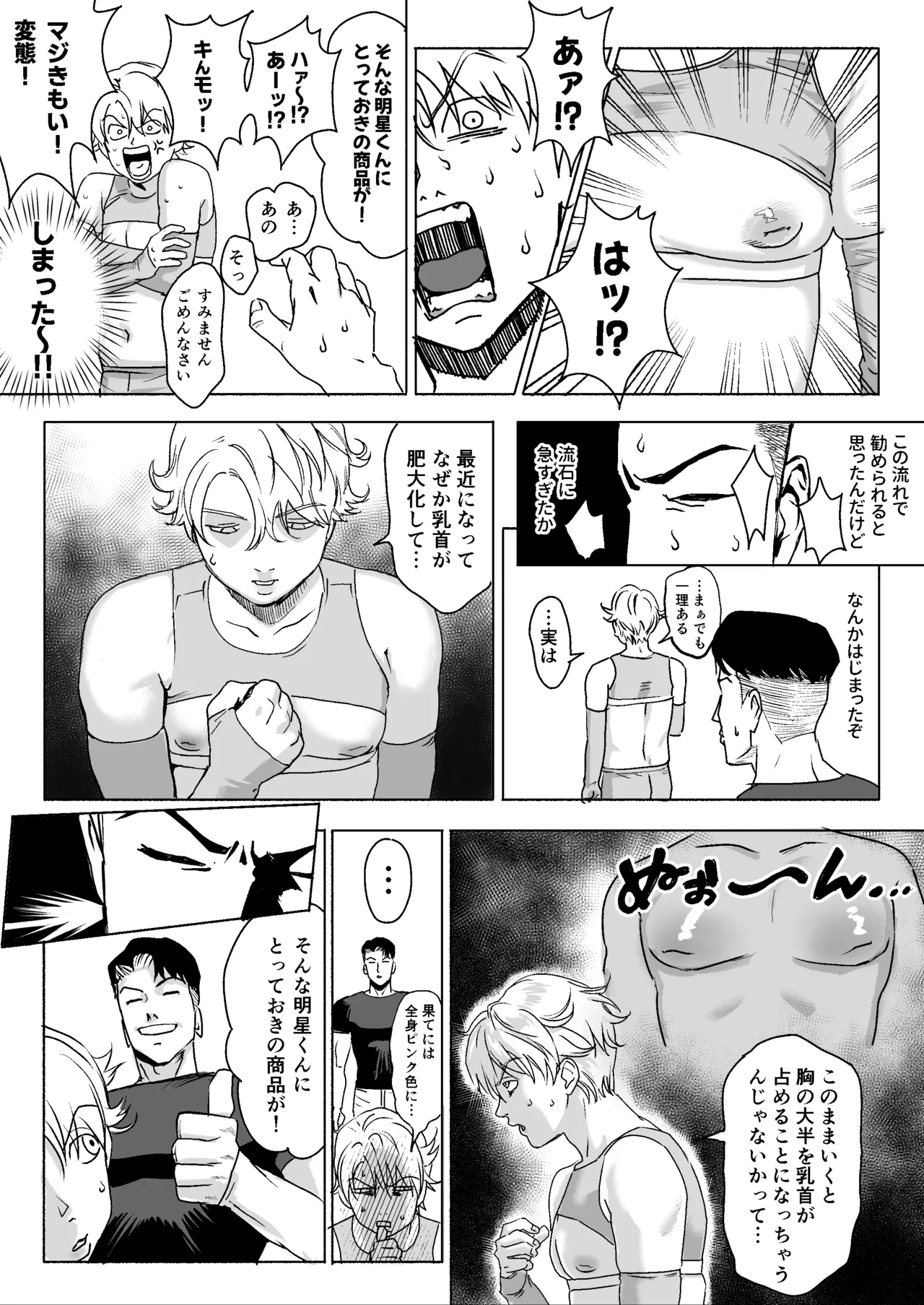 明星くんの過酷なダイエット～DKマッスルジム編～ page 12 full