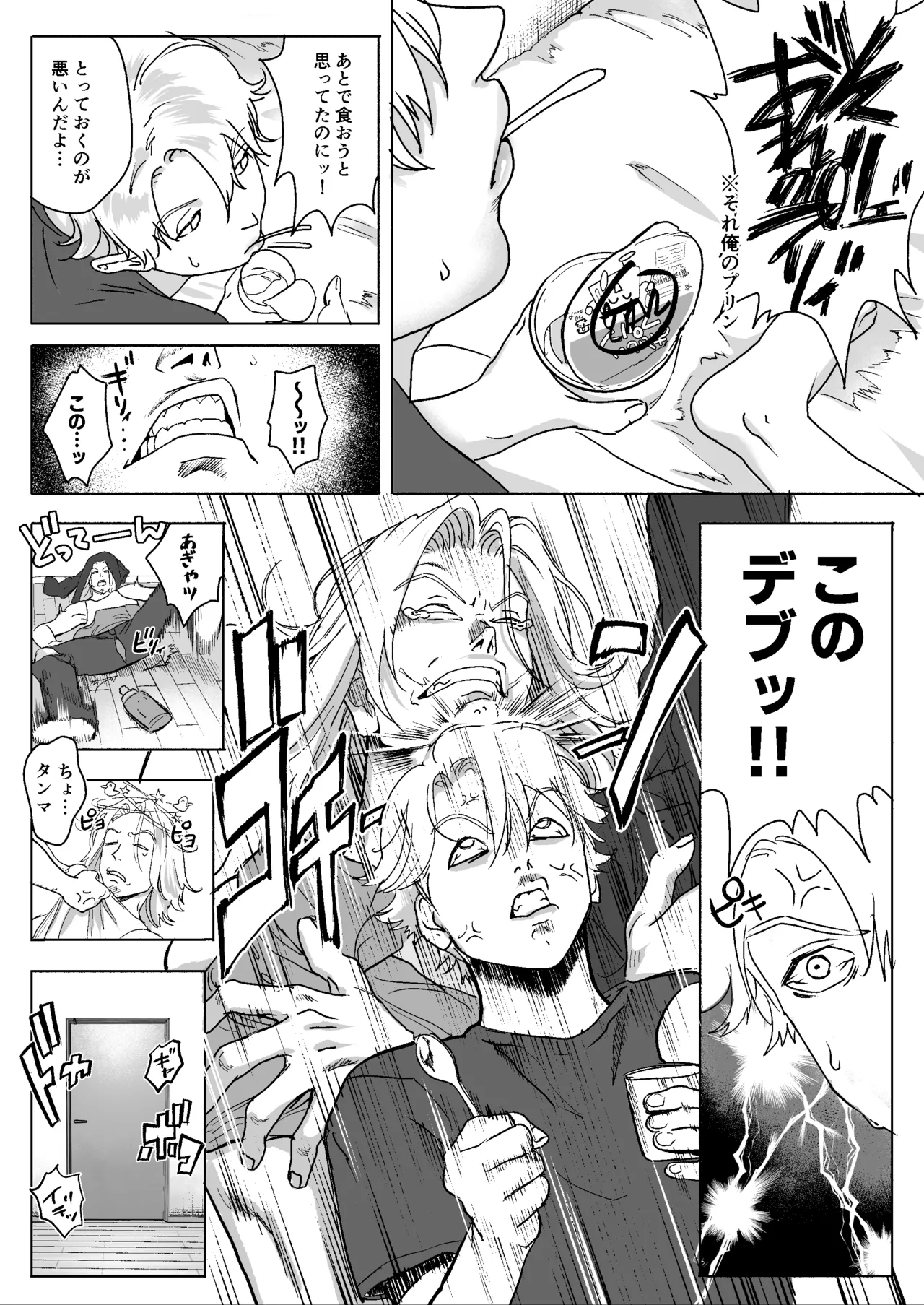 明星くんの過酷なダイエット～DKマッスルジム編～ page 4 full