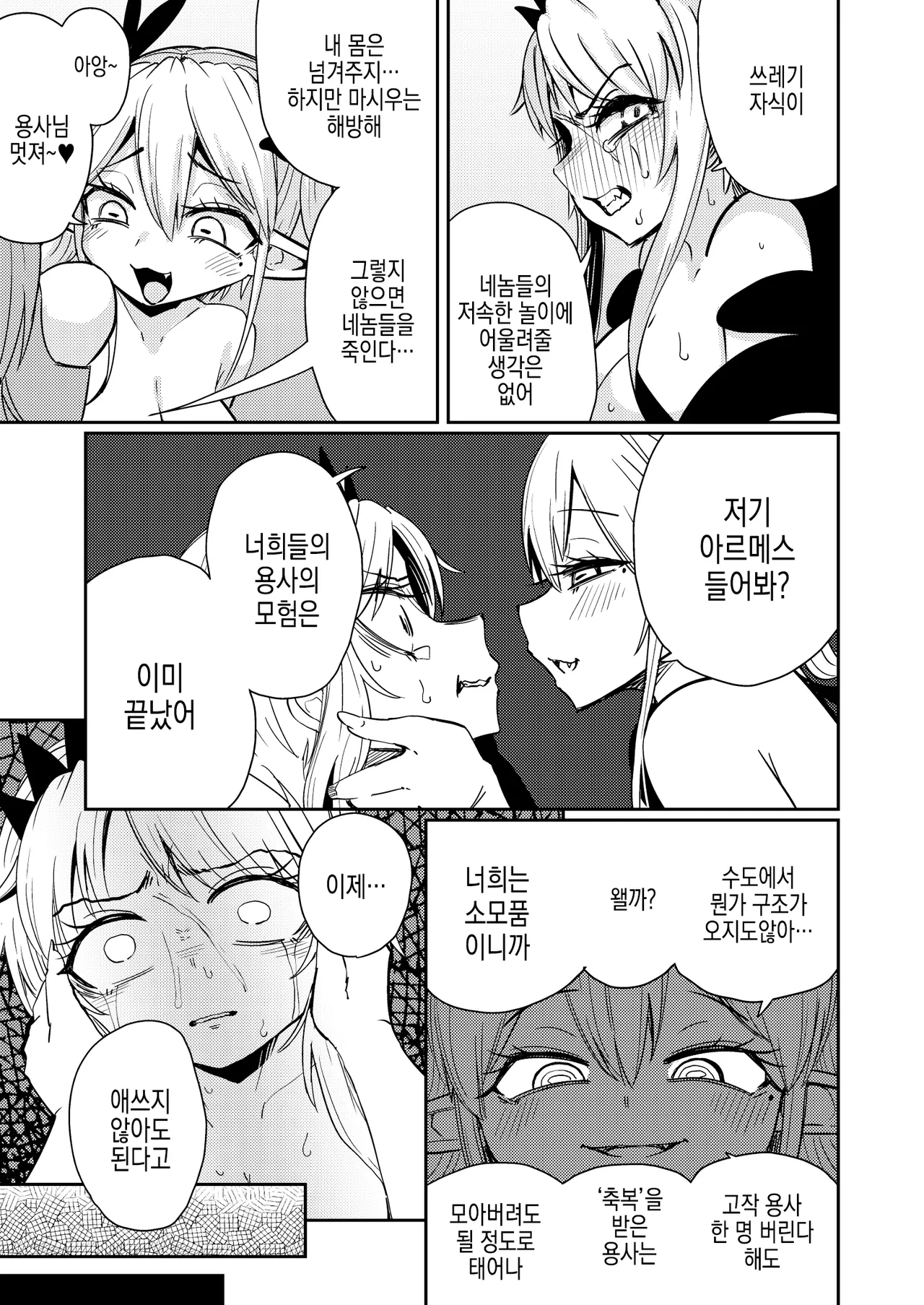 207-banme no Yuusha to Sain no Hanayome | 207번째 용사와 최음의 신부 page 11 full