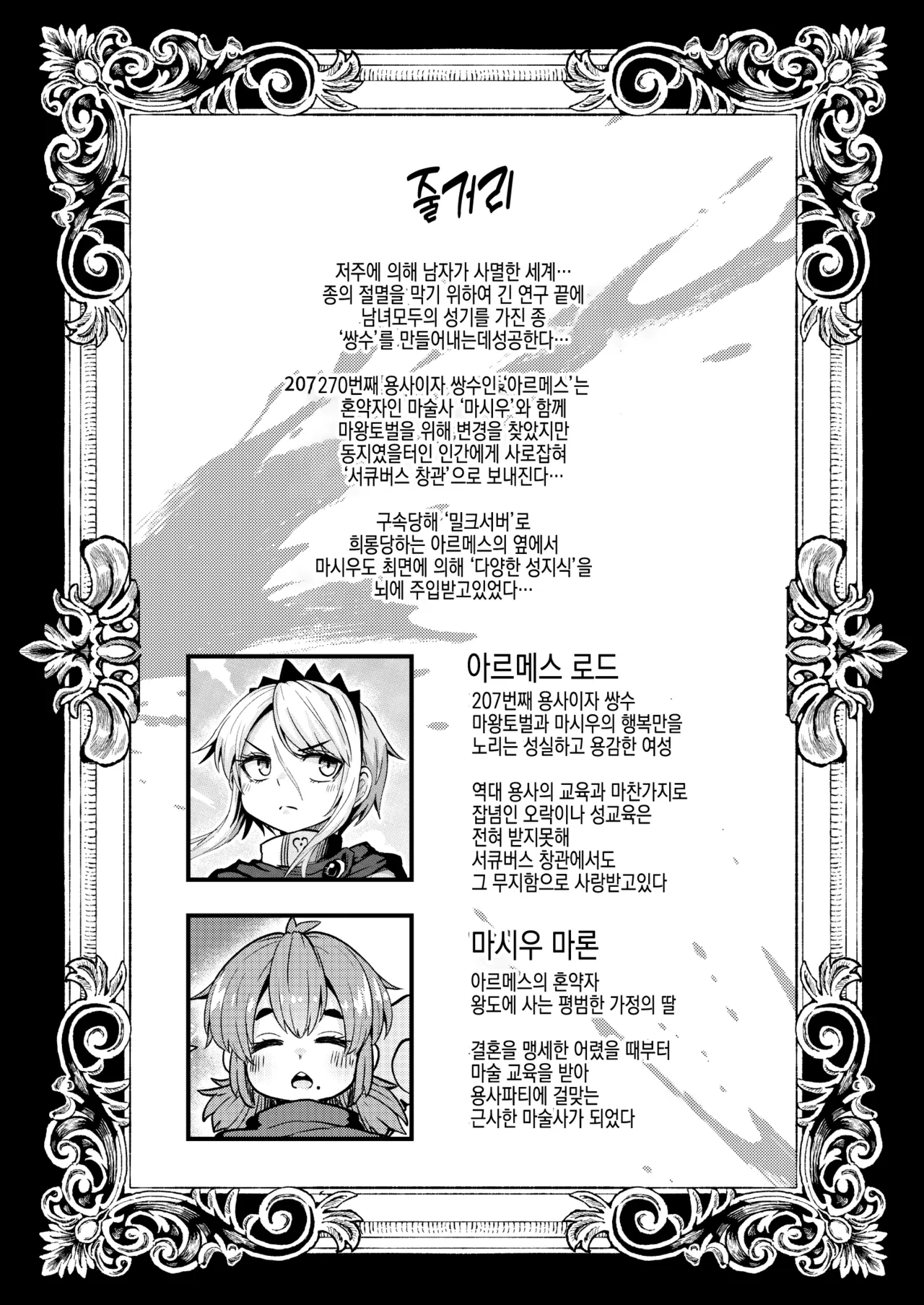 207-banme no Yuusha to Sain no Hanayome | 207번째 용사와 최음의 신부 page 3 full