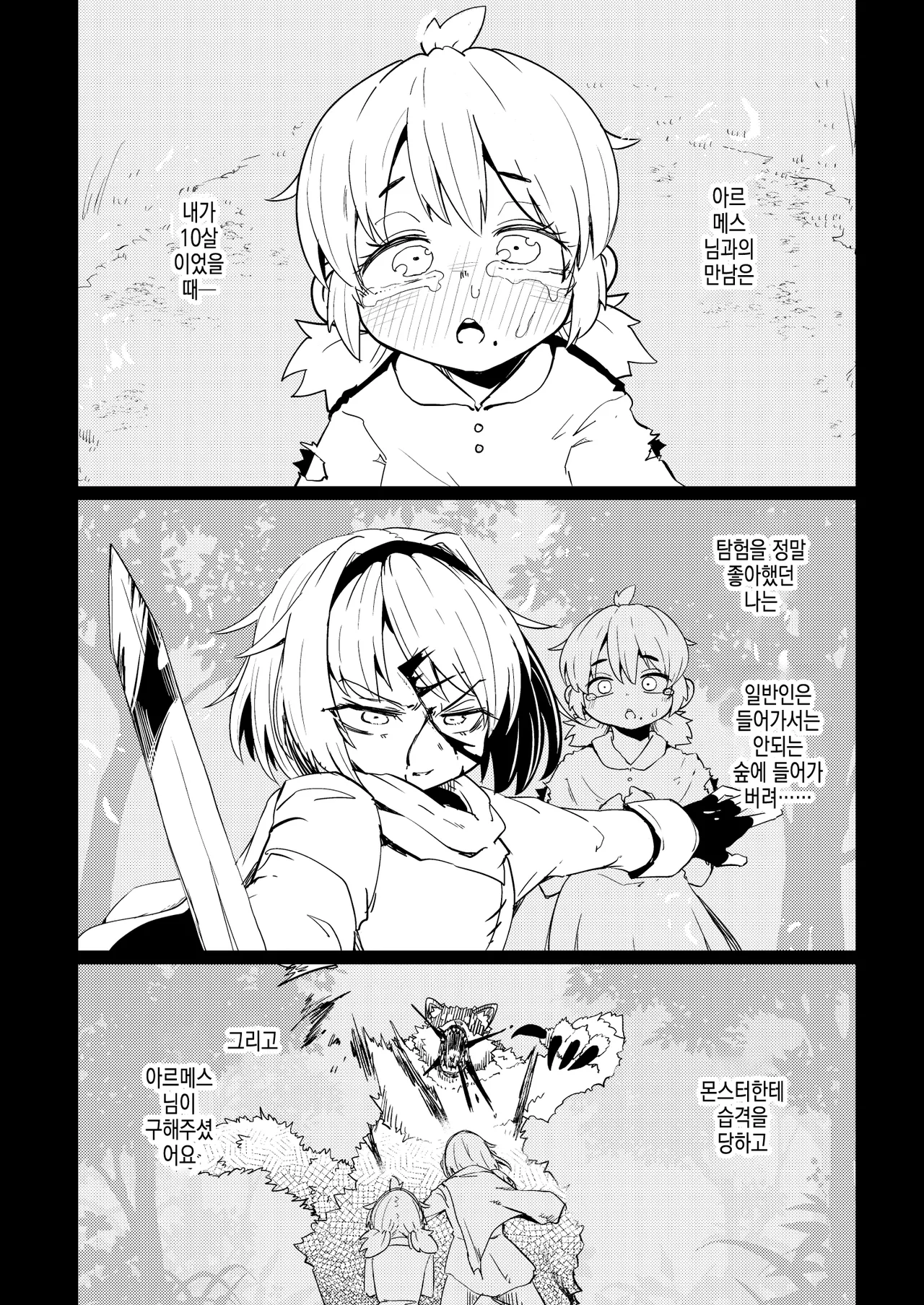 207-banme no Yuusha to Sain no Hanayome | 207번째 용사와 최음의 신부 page 4 full